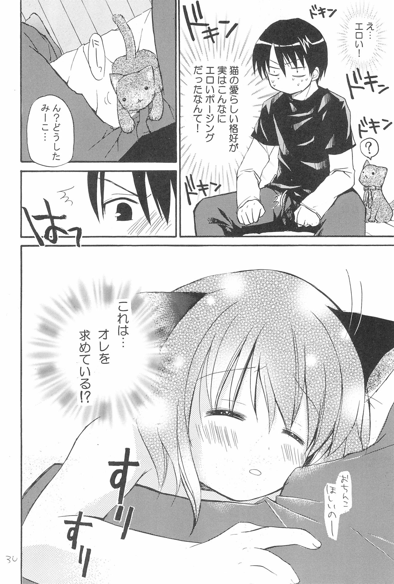 (C69) [Rico-ba (Rico)] Love Cat page 32 full