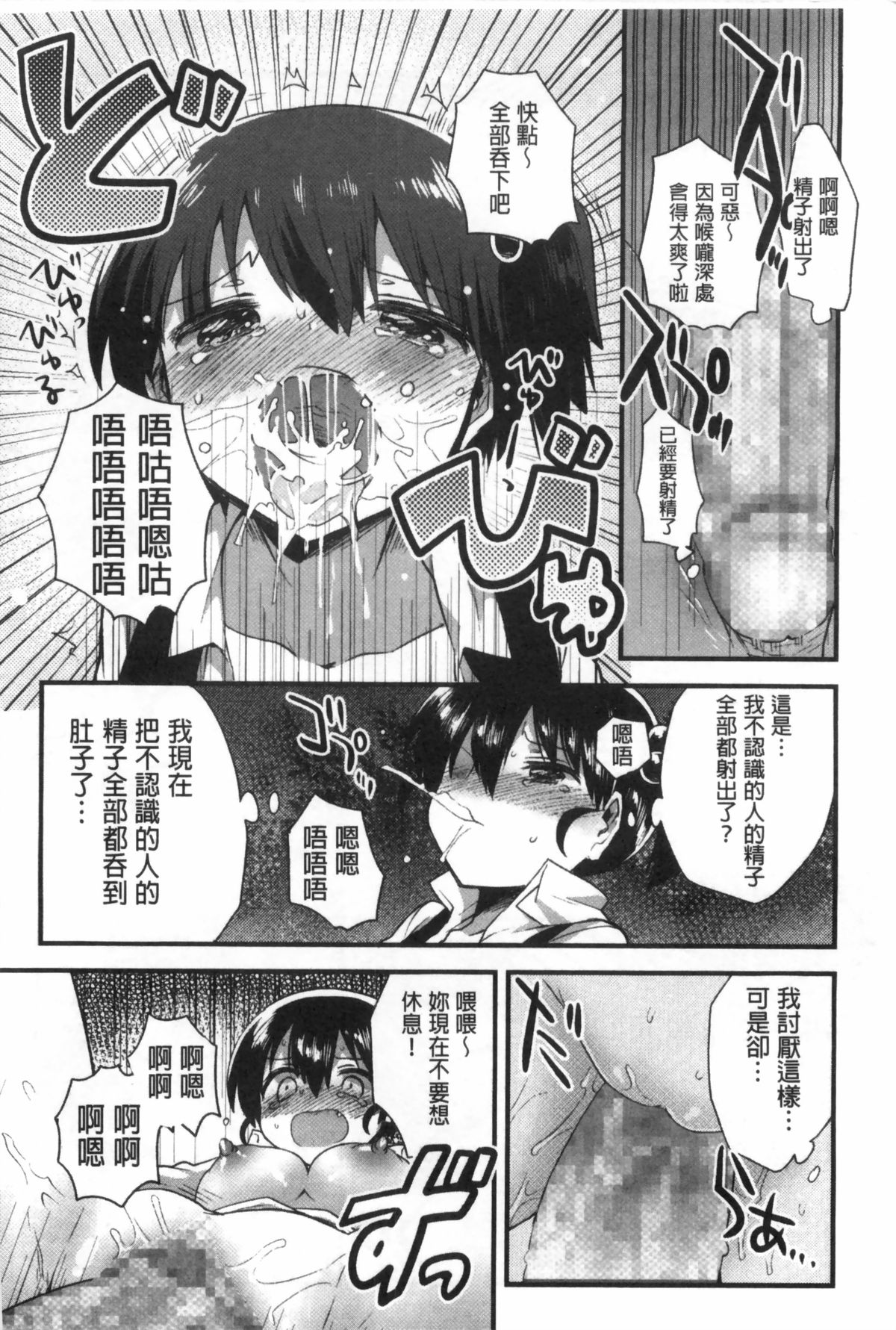 [Ichihaya] Naka Yoshikkusu [Chinese] page 209 full