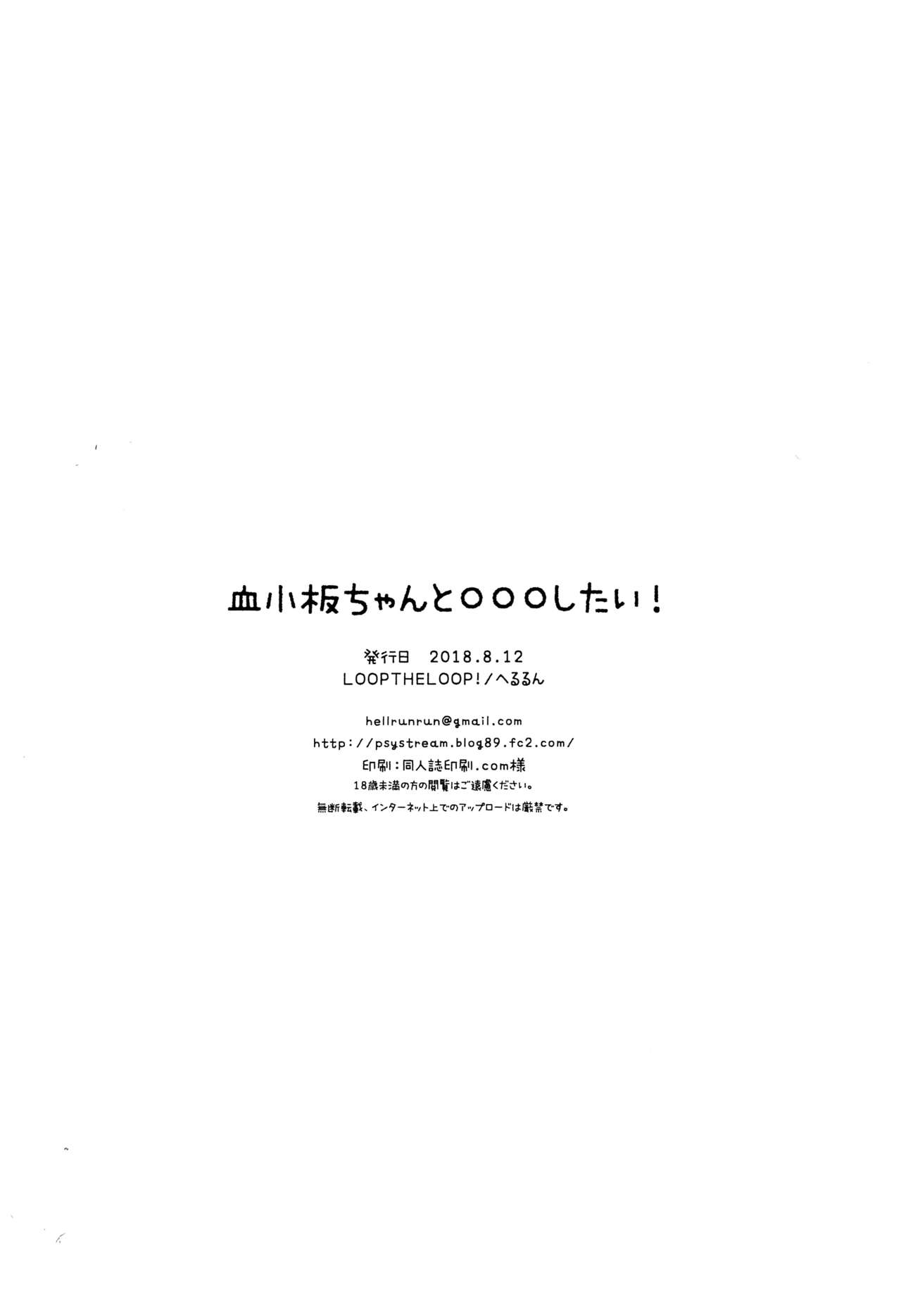 (C94) [LOOPTHELOOP! (Herurun)] Kesshouban-chan to ○○○ Shitai! (Hataraku Saibou) [English] =Mr.MPD= page 19 full