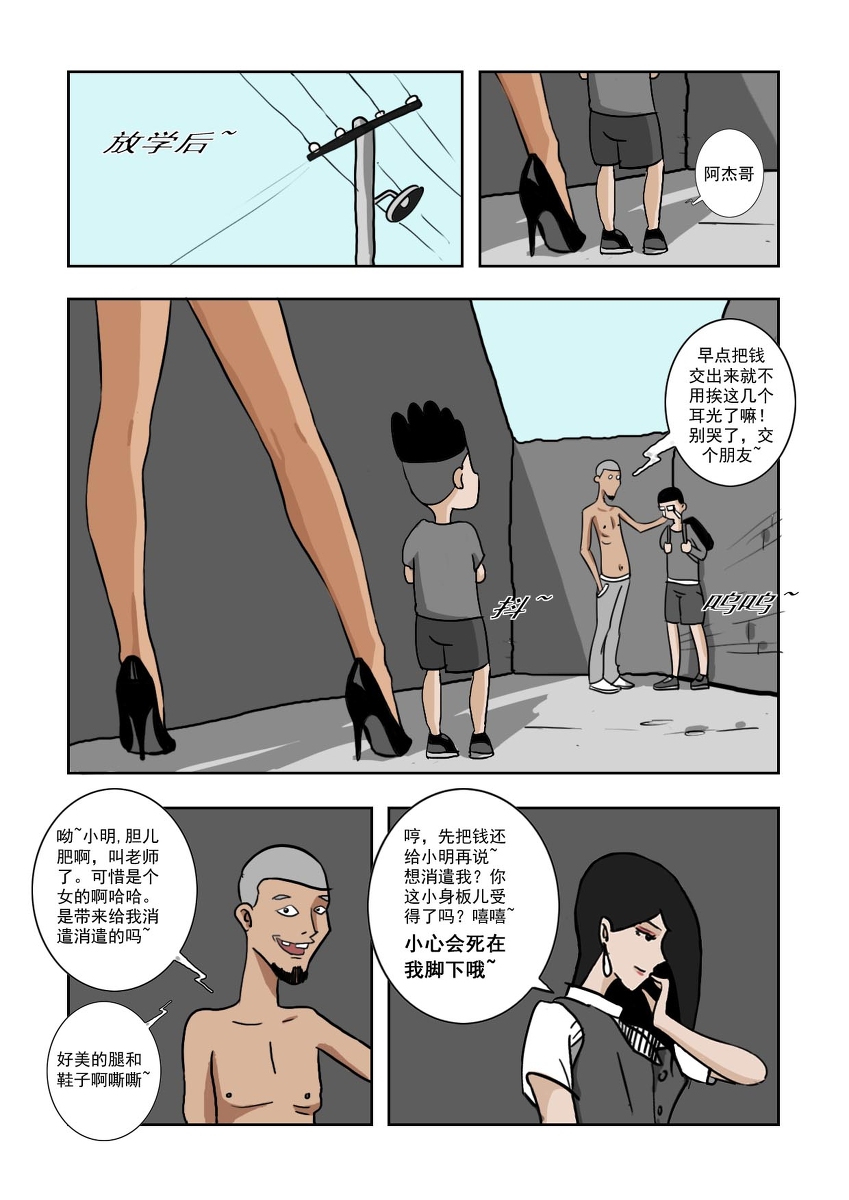 Chuchucomic No. 1 林老师 page 5 full