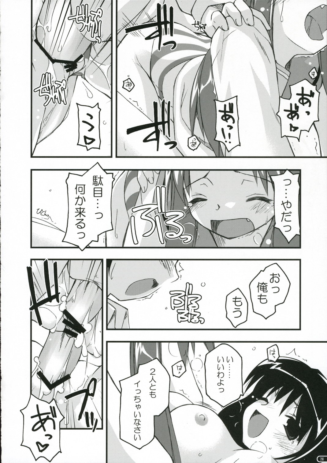 (C70) [ANGYADOW (Shikei)] feeling happy (The Melancholy of Haruhi Suzumiya) page 27 full