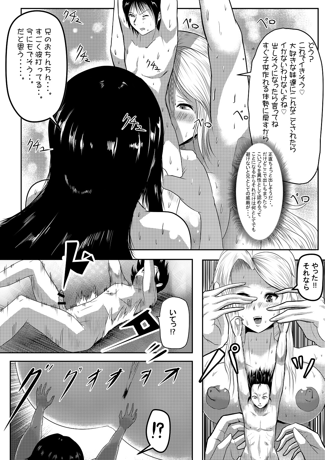 [World of Soryuushi (Soryuu)] Yandere Imouto-tachi kara Butsuriteki ni Nigerarenai [Digital] page 16 full