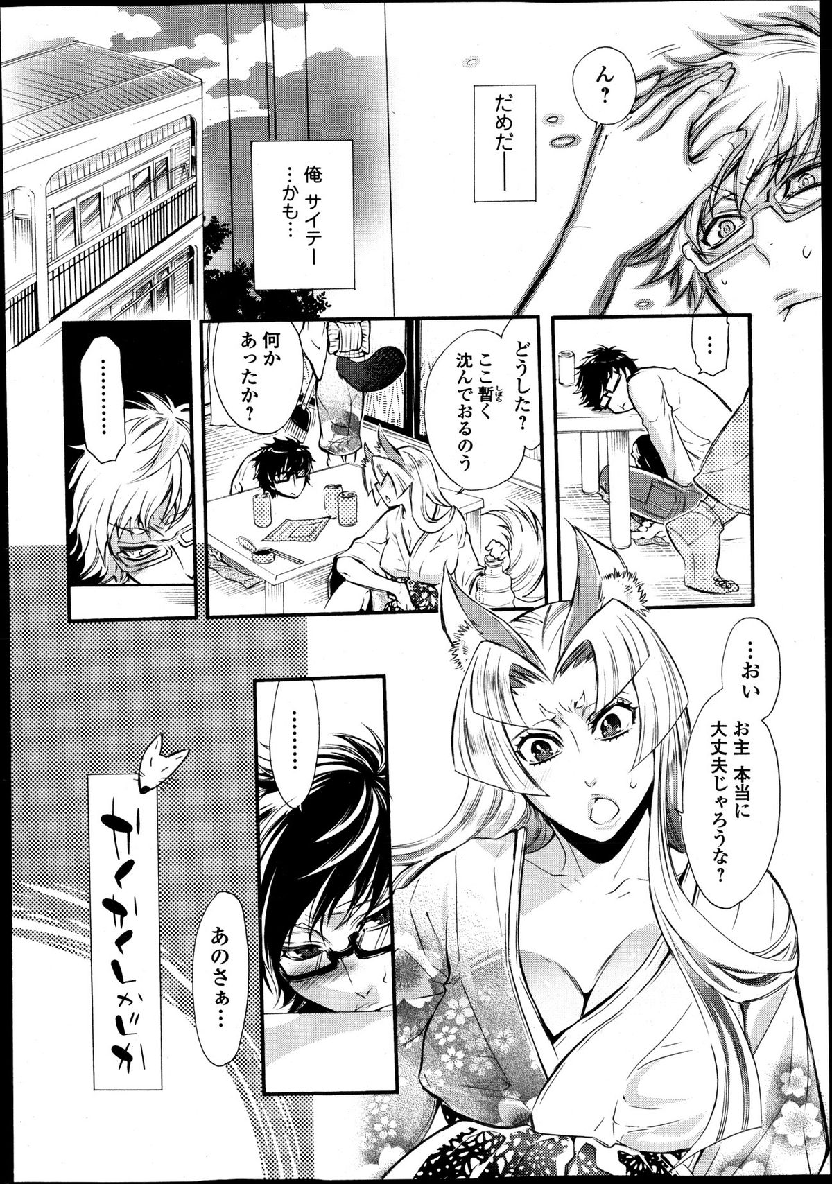 [Hattori Mitsuka] 2LDK Kitsune Tsuki page 36 full