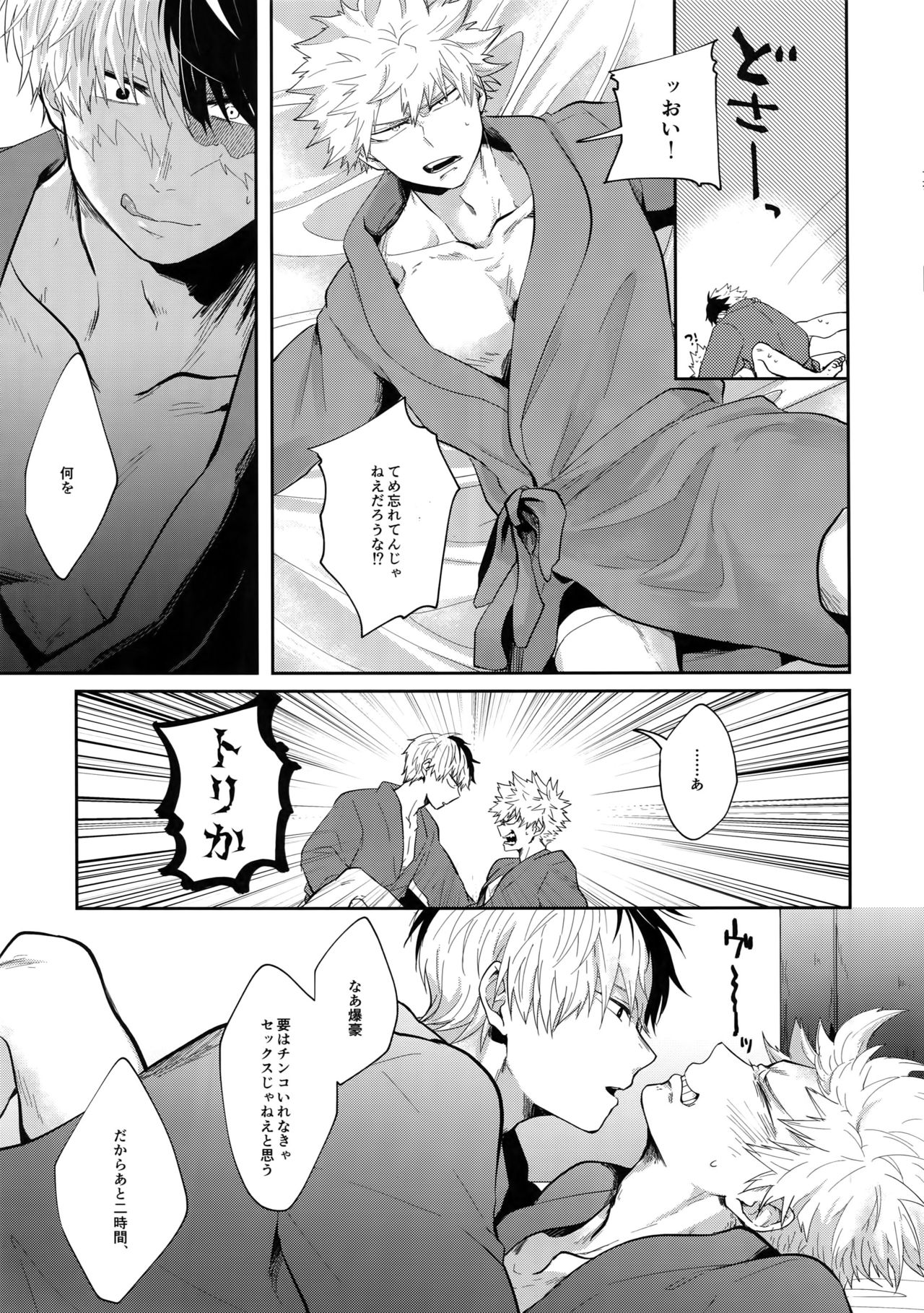 (Douyara Deban no Youda! 17) [gawwow! (Goro)] 02:59:59 (Boku no Hero Academia) page 10 full