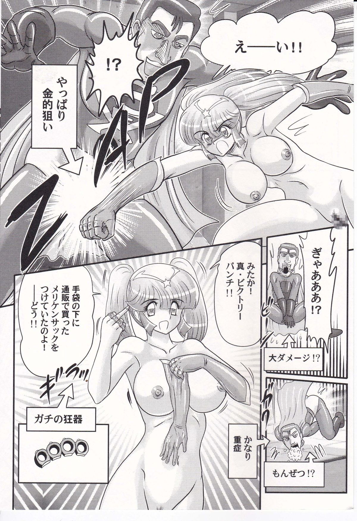 [Kamitou Masaki] Amazing Victory Girl page 141 full