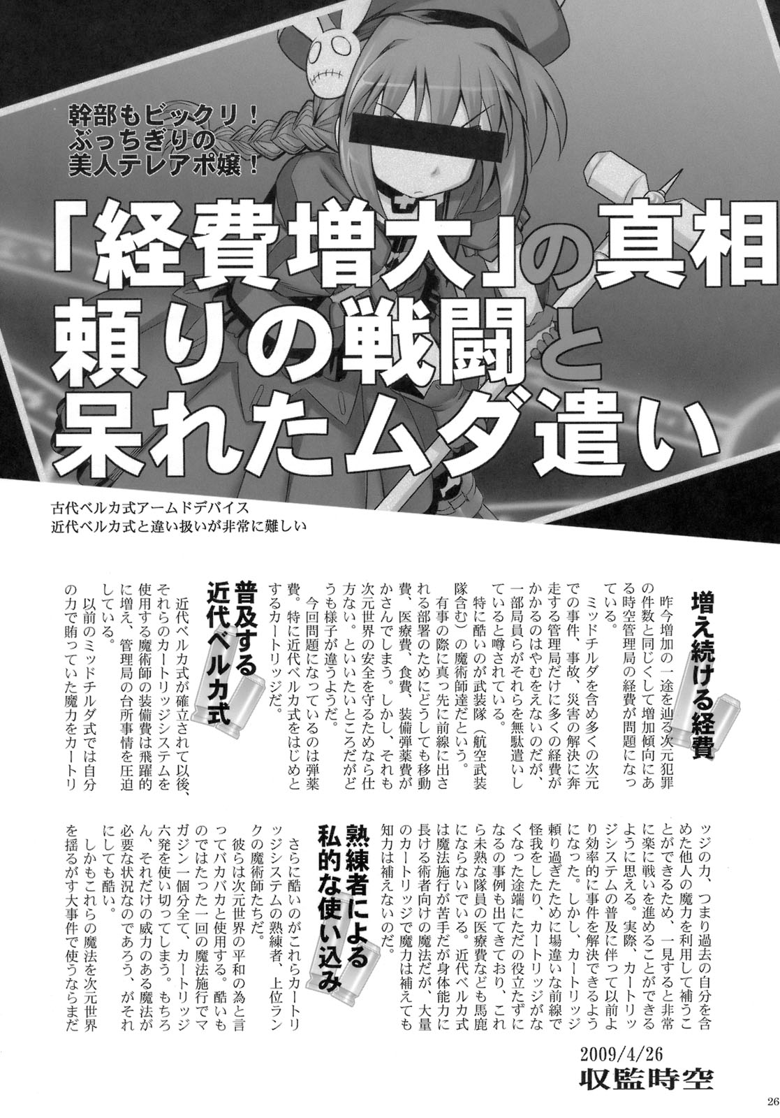 (COMIC1☆03) [RUBBISH Selecting Squad (Namonashi)] RE-SP.01 (Mahou Shoujo Lyrical Nanoha StrikerS) page 25 full