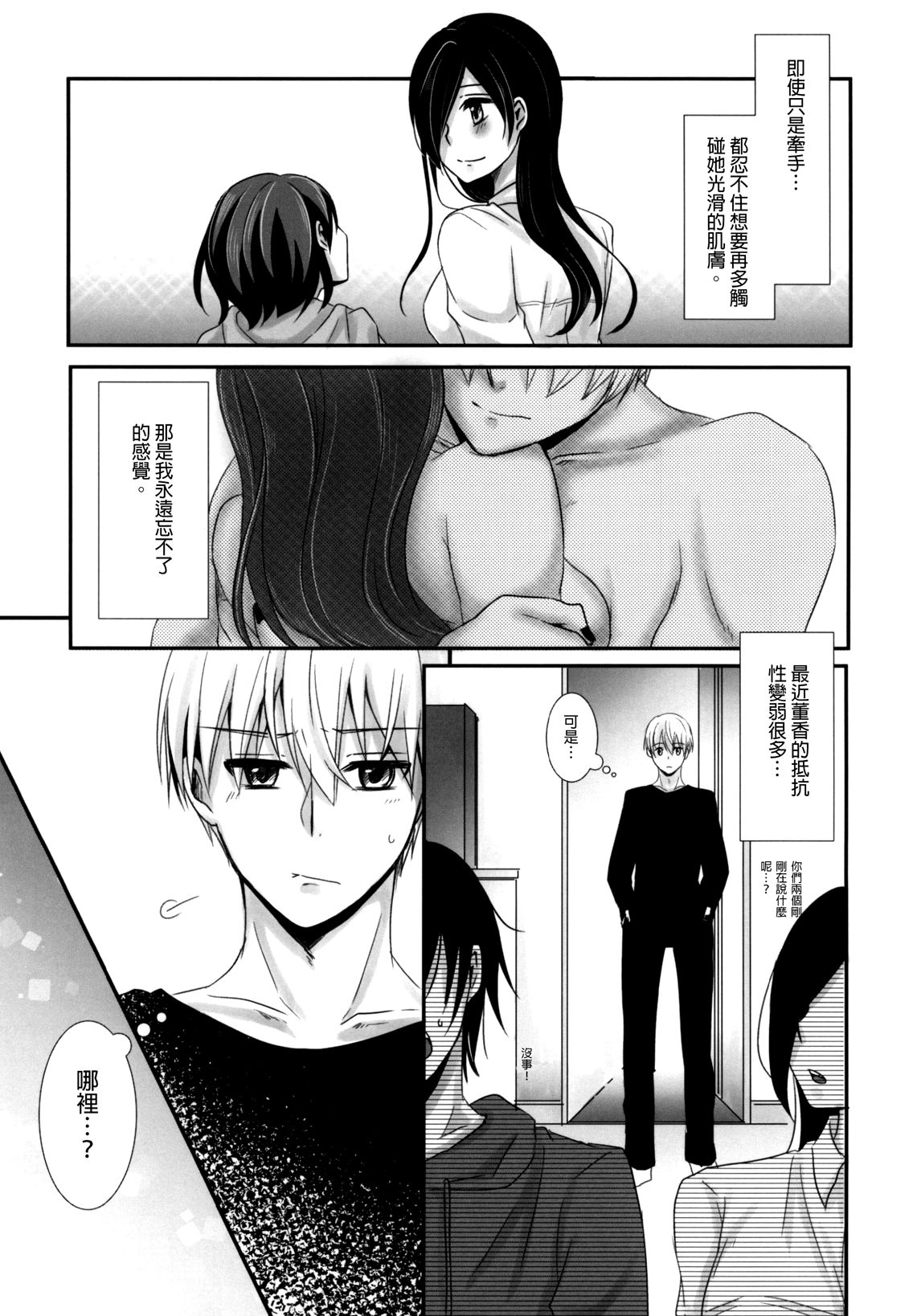 (Tokyo Shock 2) [Operating Room (Puchida)] Honjitsu wa Heiten Itashimashita (Tokyo Ghoul) [Chinese] [沒有漢化] page 8 full