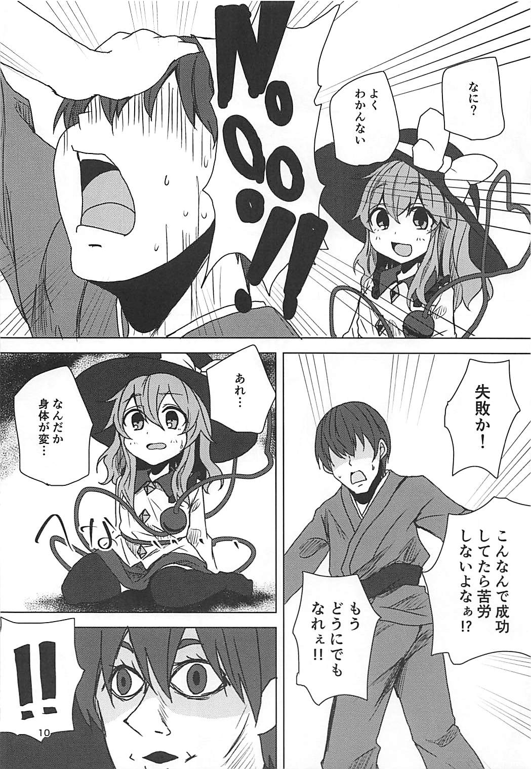 (C94) [Yanagisegawa (Milcara)] Koishi-chan to Saimin Ecchi (Touhou Project) page 9 full