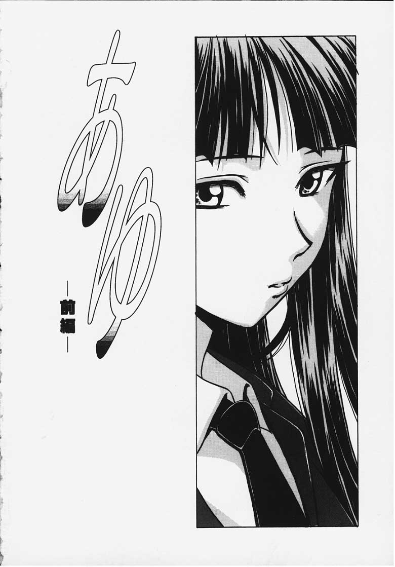 [Fuuga] Yuuwaku no Tobira - Door of Invitation page 3 full