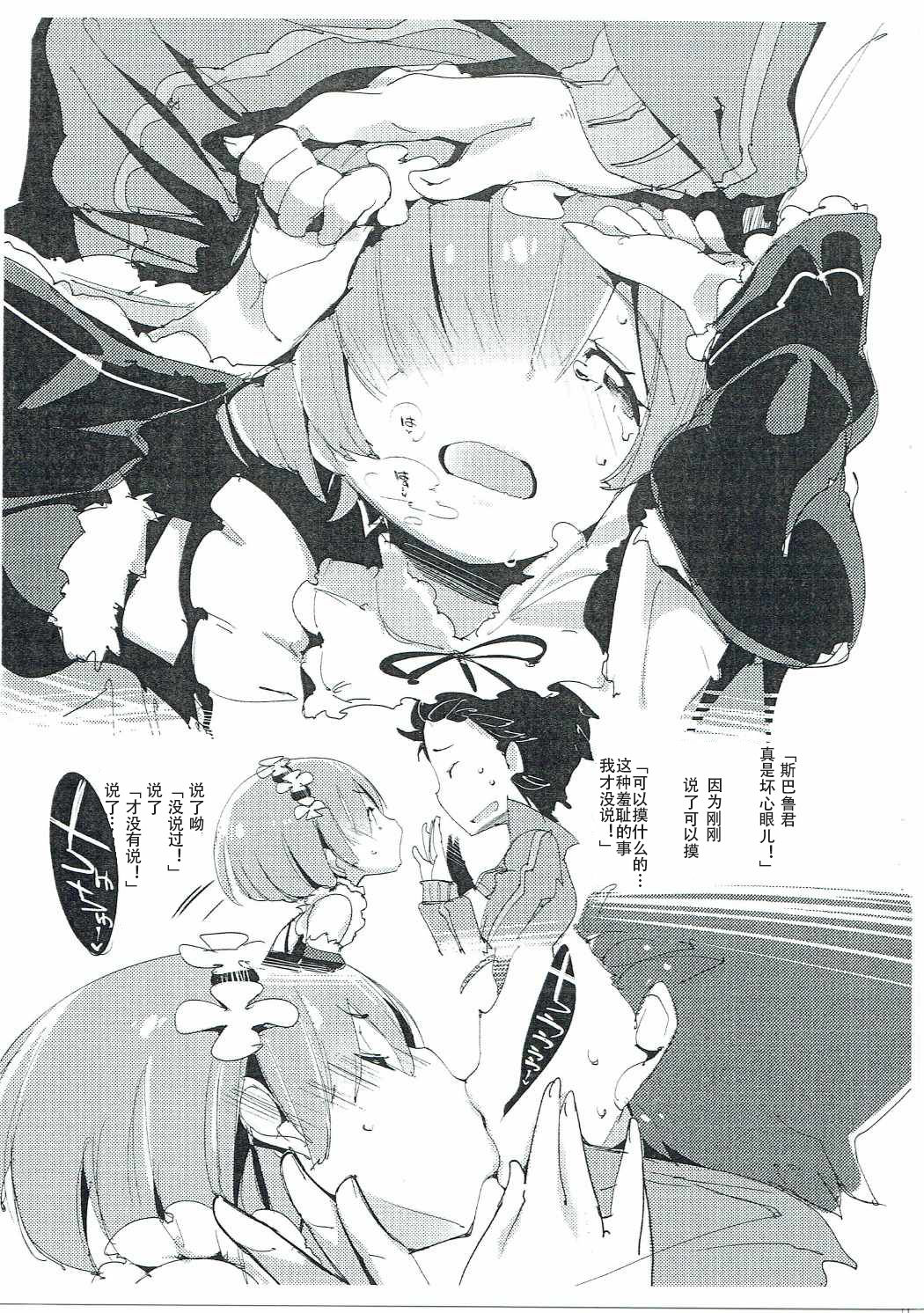 (C90) [Potato Salad (Kurisu)] Rem no Onedari Nikka. (Re:Zero kara Hajimeru Isekai Seikatsu) [Chinese] [confus汉化组] page 8 full