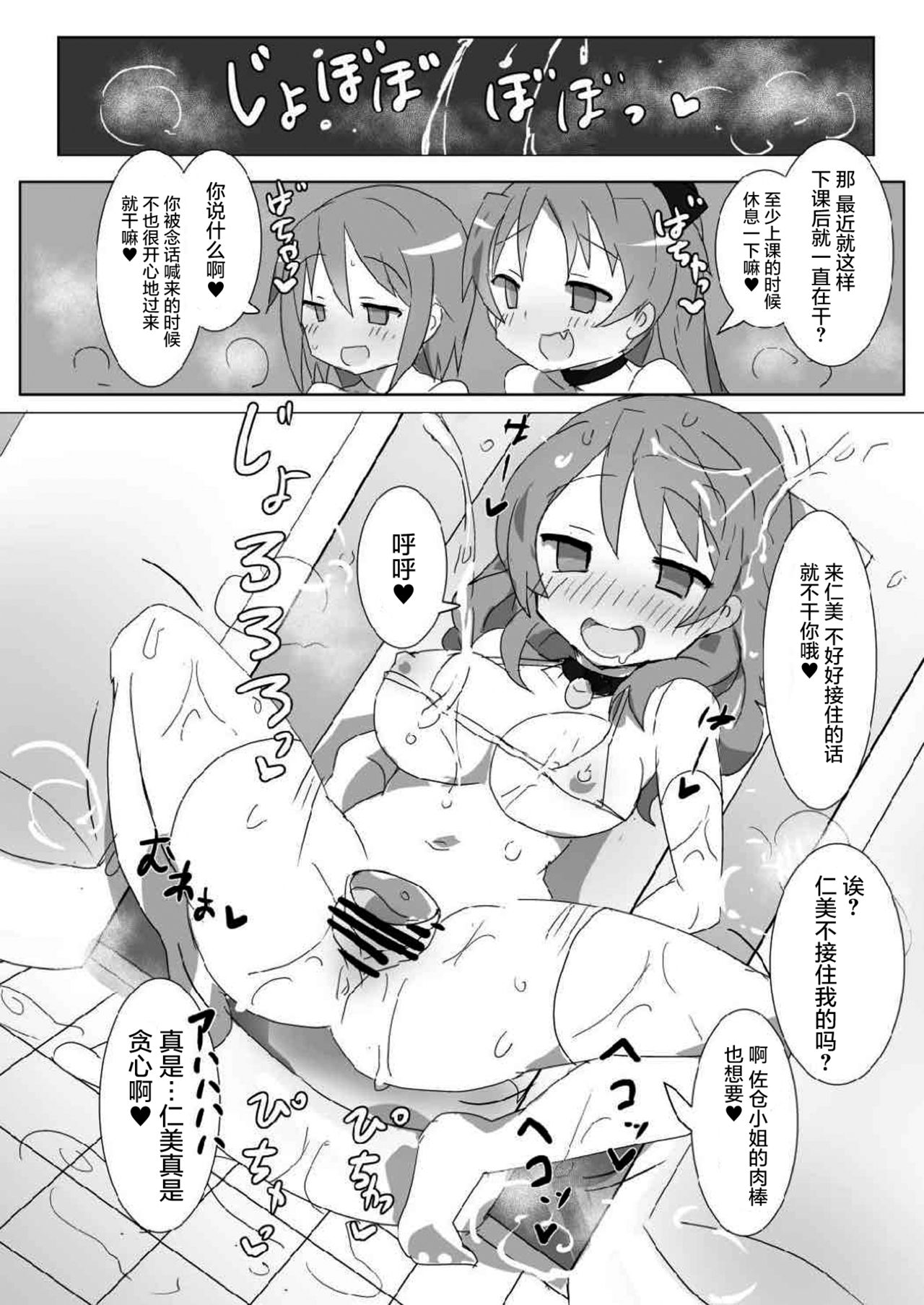 [Gedoudan (Gedou Danshaku)] MITAKIHARA SURVIVAL GUIDE (Puella Magi Madoka Magica)  [Chinese] [屏幕髒了漢化] [Digital] page 20 full