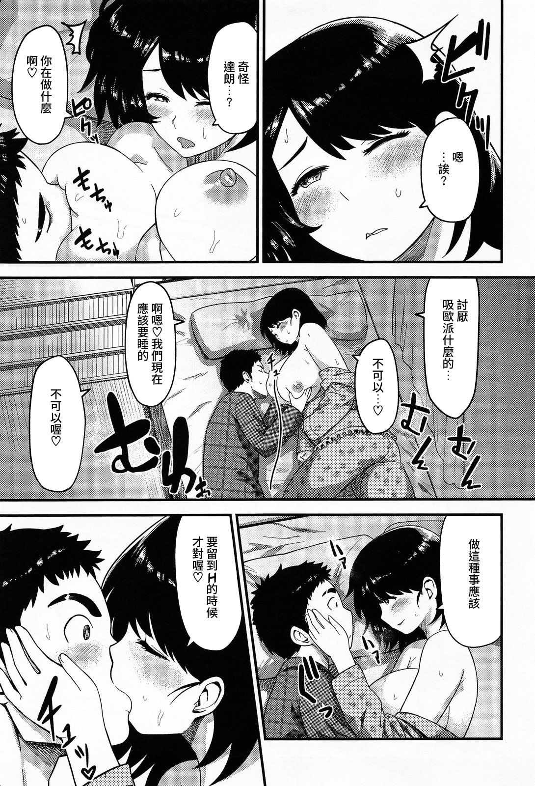 [Methonium] Torotoro Tokojijou (COMIC Anthurium 013 2014-05) [Chinese] [大爆射漢化姐] page 9 full