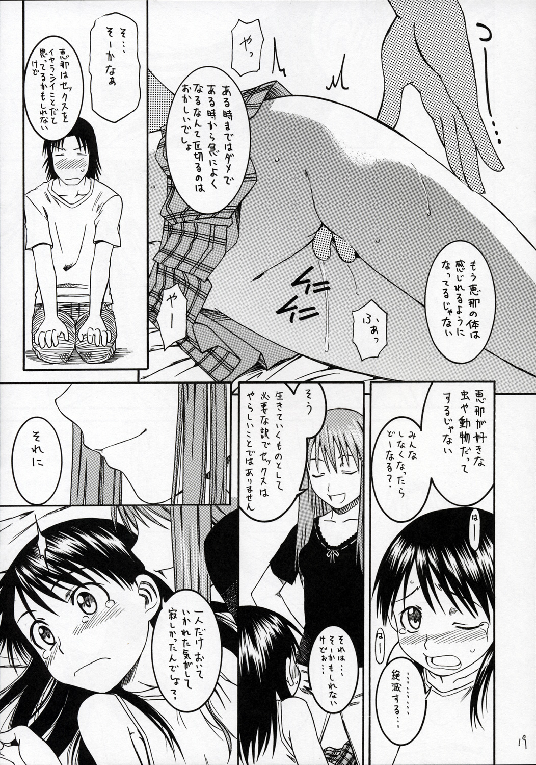 (SC28) [HOUSE OF KARSEA (Fuyukawa Motoi)] PRETTY NEIGHBOR&! VOL.4 (Yotsuba&!) page 20 full