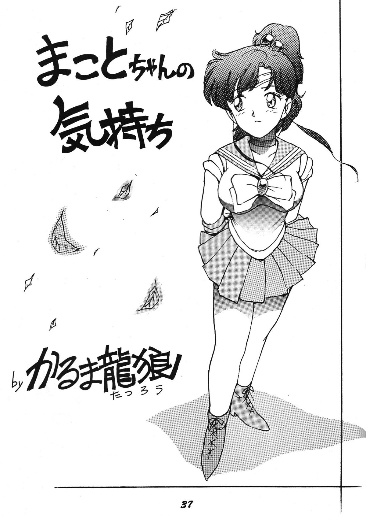(CR15) [Karmaya (Karma Tatsurou)] Kaniku (Various) page 37 full