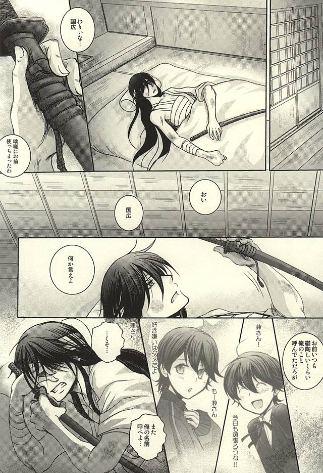 (KaneHoric) [Niyapuri (Wara)] Konotabi Aibou ga Katana ni Modorimashite (Touken Ranbu) page 16 full