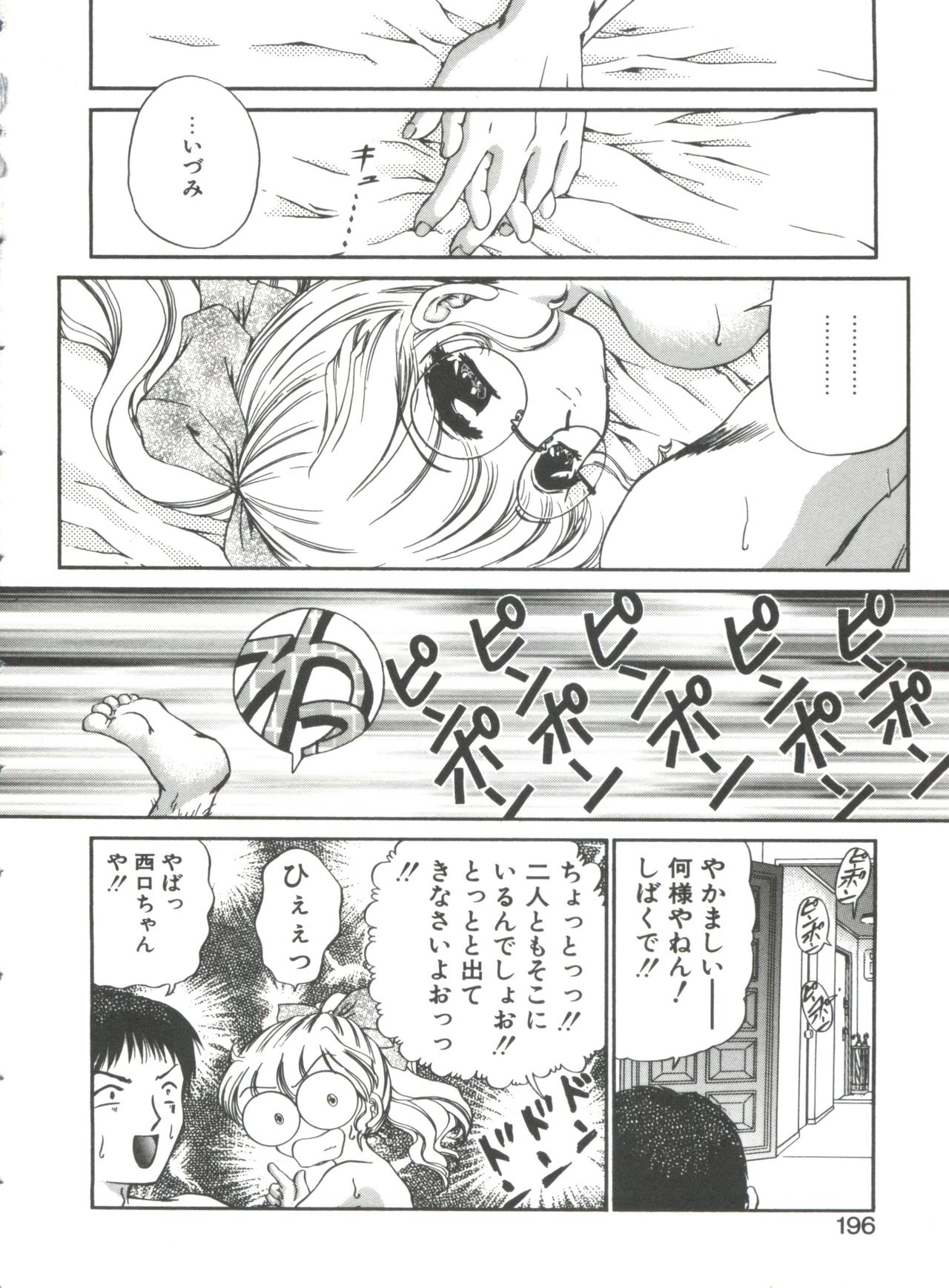 [Urano Mami] Himitsu ni Naritai page 196 full