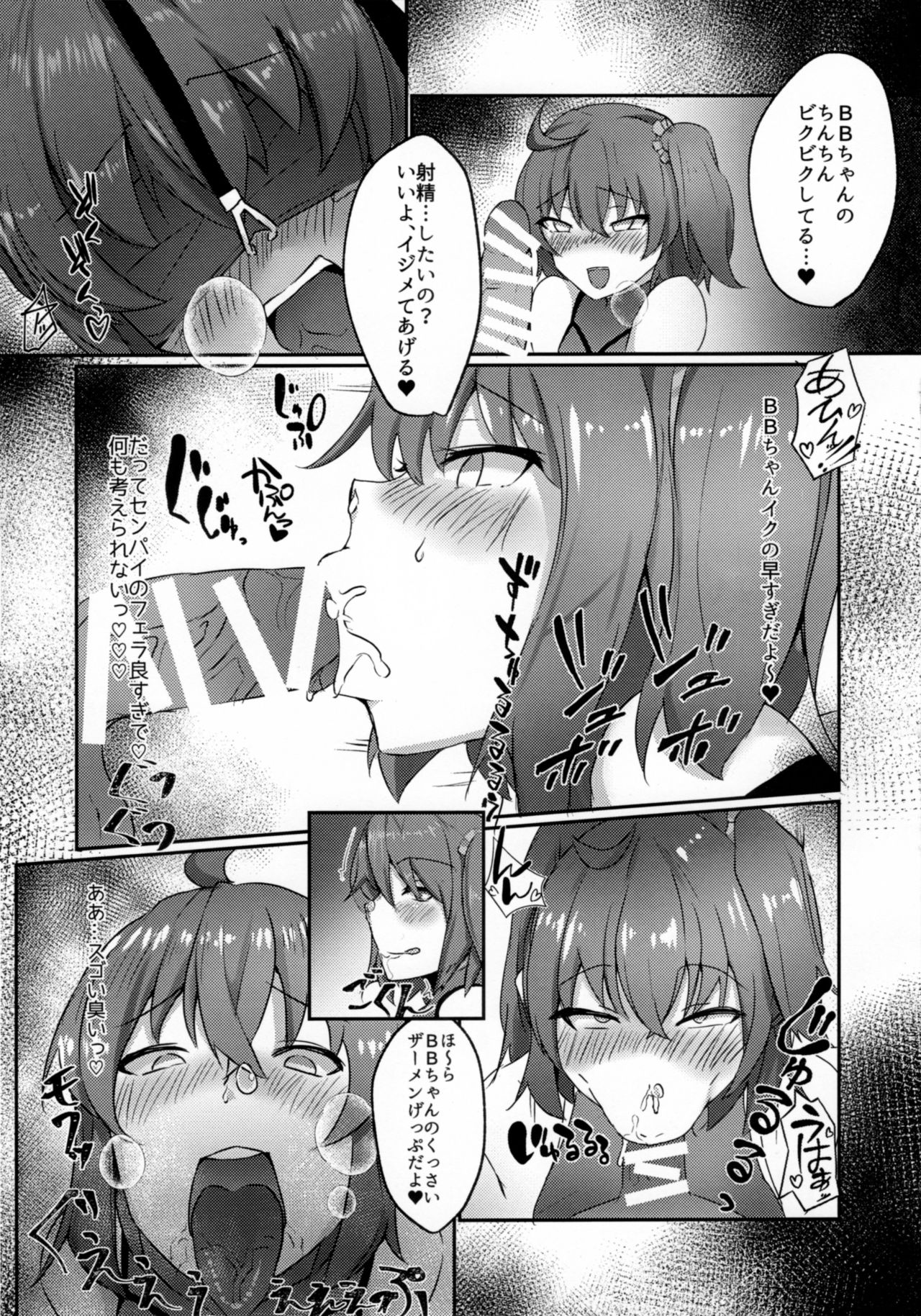 (C95) [Pantie Party Project (nanasumi)] Maso Buta Seihai BooBoo-chan Neru!! (Fate/Grand Order) page 12 full