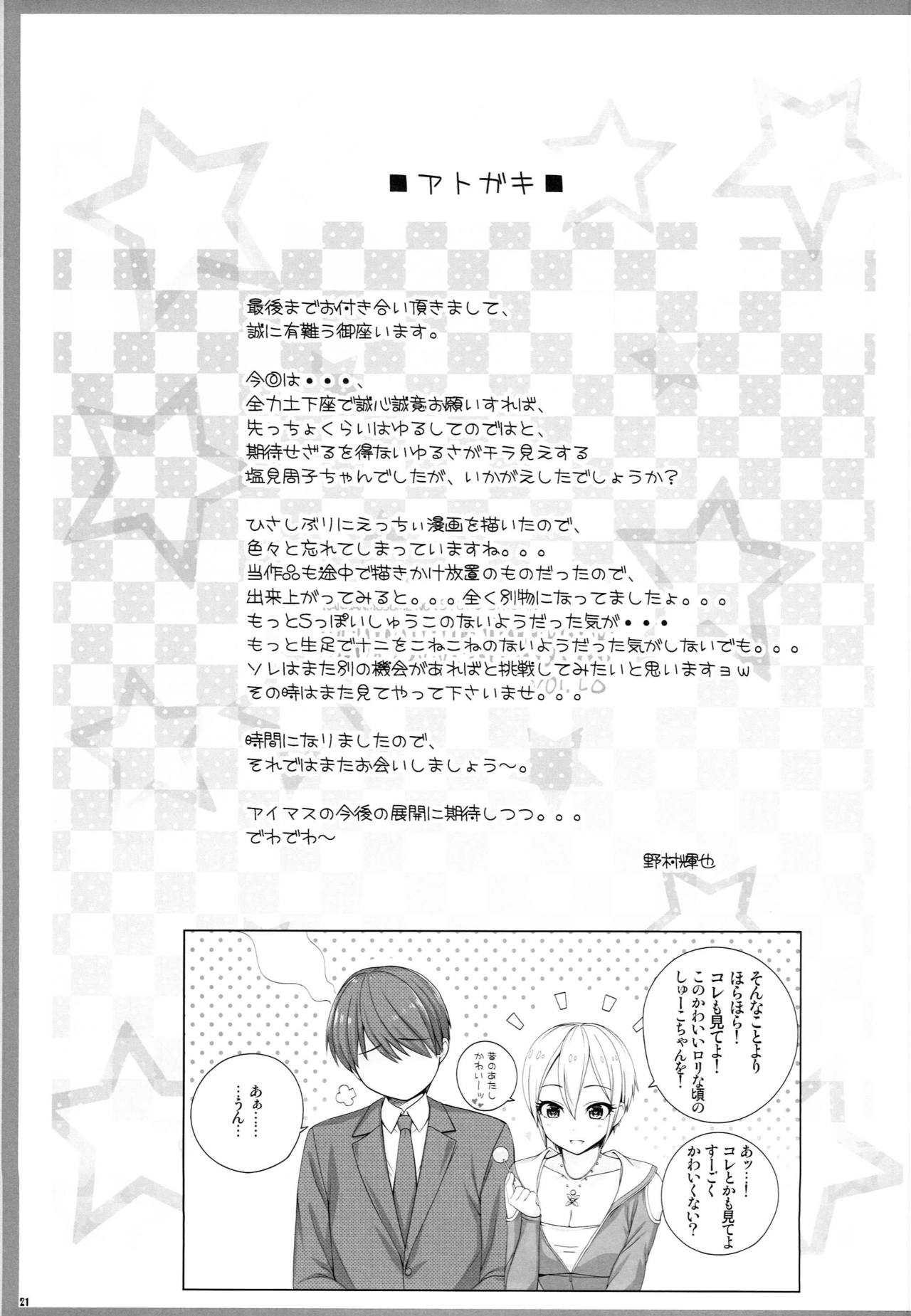 (CT26) [DOUWA-KENSETSU (Nomura Teruya)] BAD COMMUNICATION? 18 (THE IDOLM@STER CINDERELLA GIRLS) page 20 full