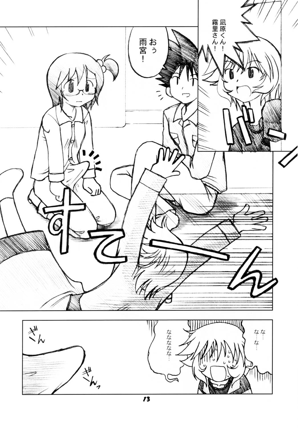 [Ukkaridou] Nanaka No Mahou de (Nanaka6／17) page 12 full
