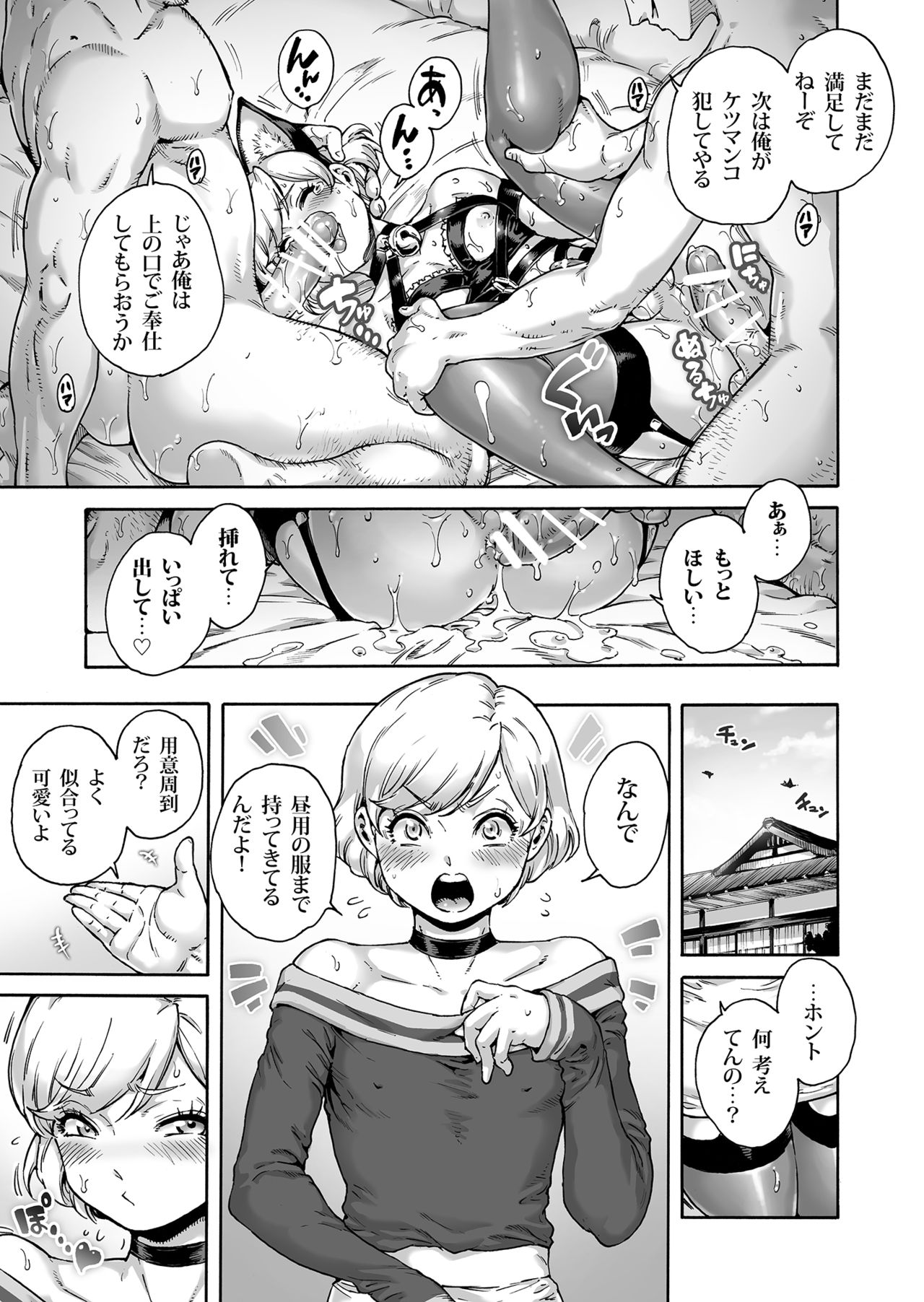 [Shotaian (Aian)] Onoko to. ACT 8 Hamerare Onoko page 18 full