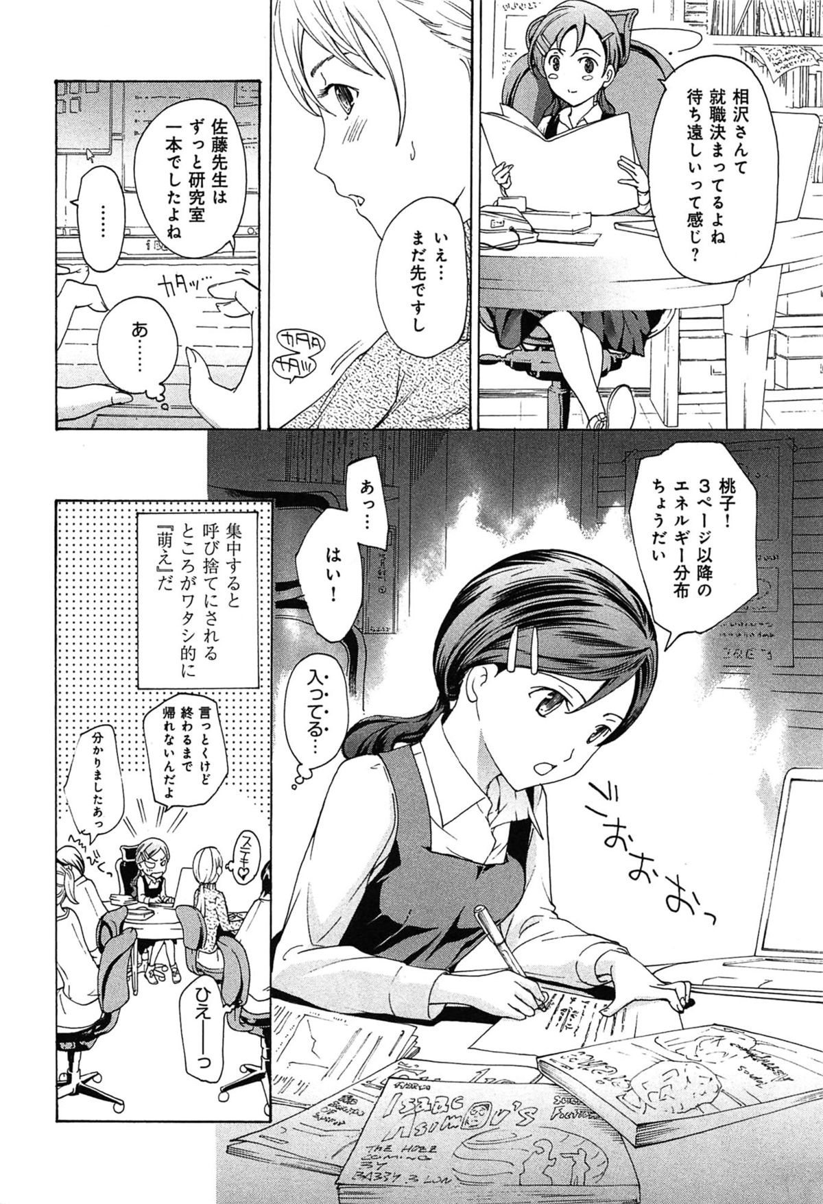[Asagi Ryu] Koi wa Hisoka ni Minoraseru mono page 8 full