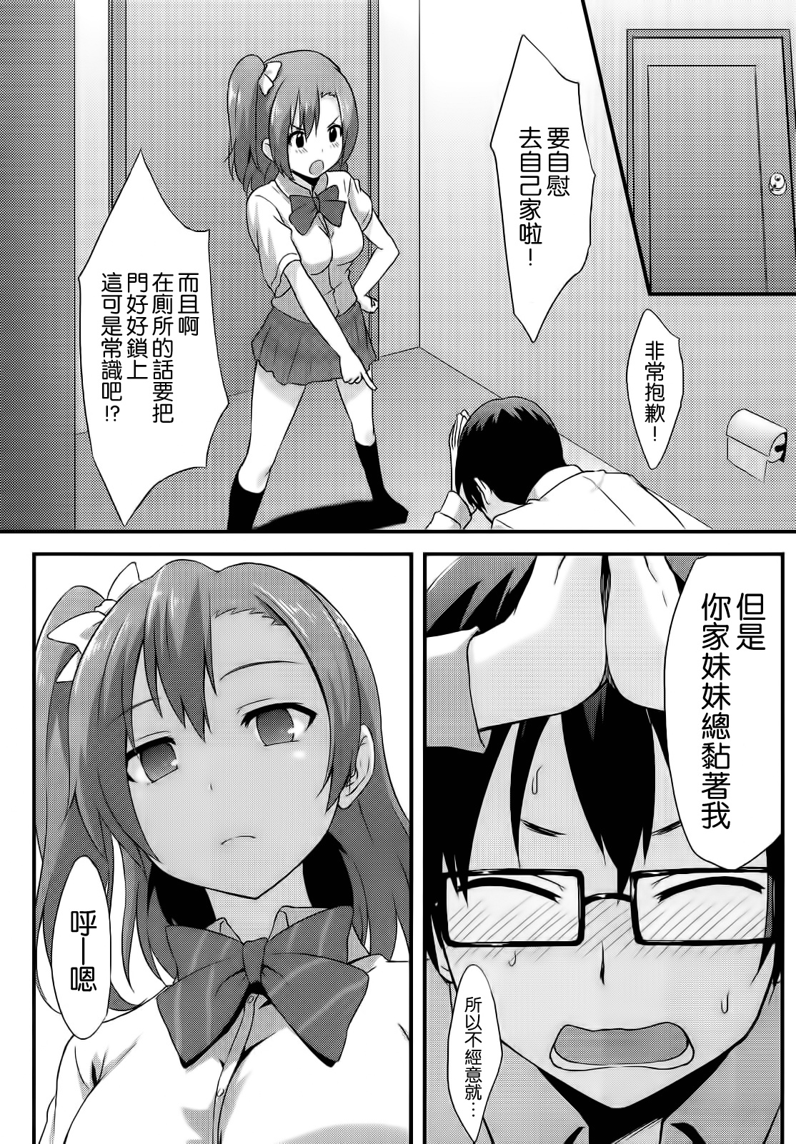 (C86) [chested (Toku)] Amai Yume o Meshiagare (Love Live!) [Chinese] [空気系☆漢化] page 13 full