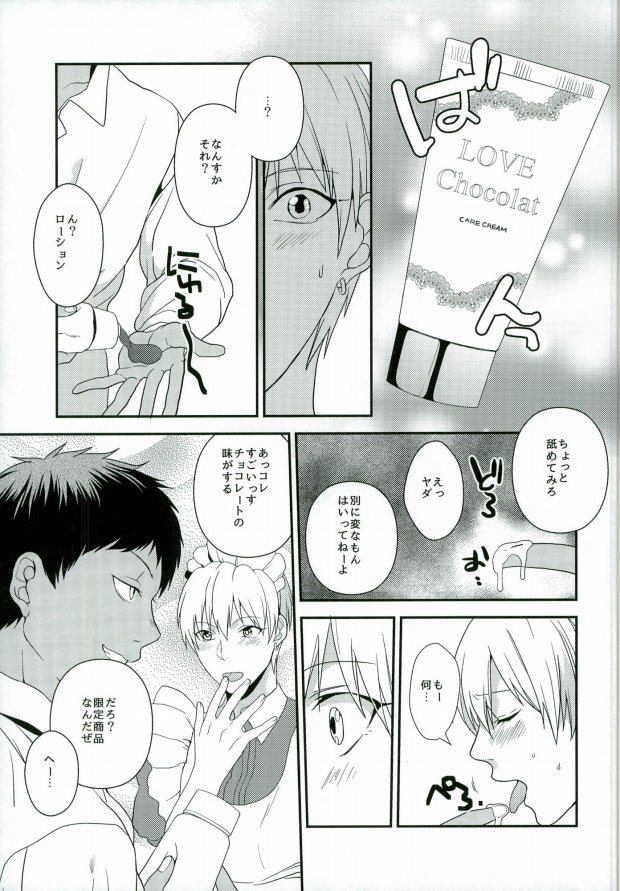 (Kimi to no 1on1) [Hekireki (Sorami)] Hazelnut Vanilla Almond Caramel Whip Caramel Sauce Mocha Sauce Chocolate Cream Frappuccino (Kuroko no Basuke) [Incomplete] page 8 full