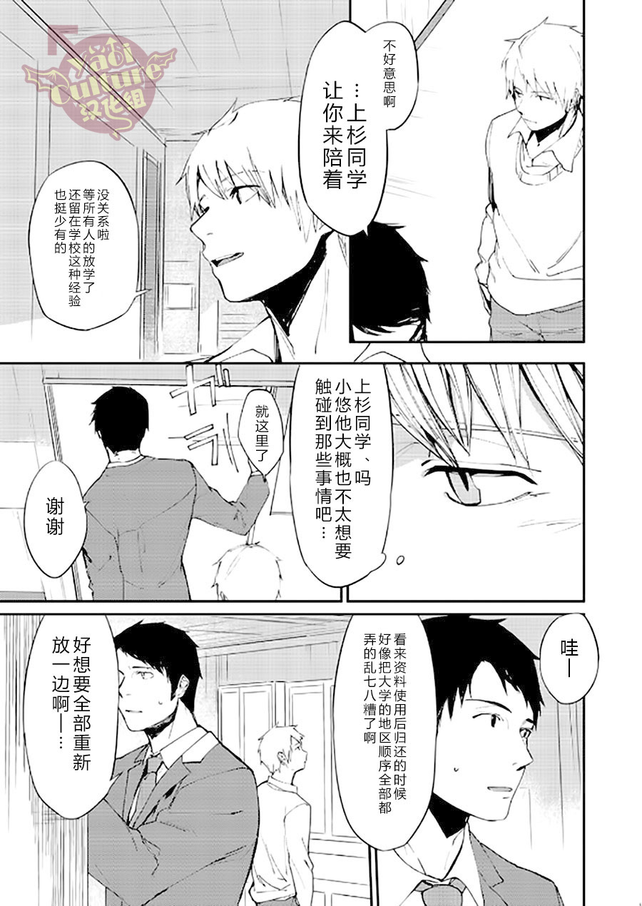 [PACOst. (Various)] PACOst.Concept Comic Anthology Vol.2 Sensei [Chinese] [Yaoi Culture汉化组] [Incomplete] [Digital] page 11 full