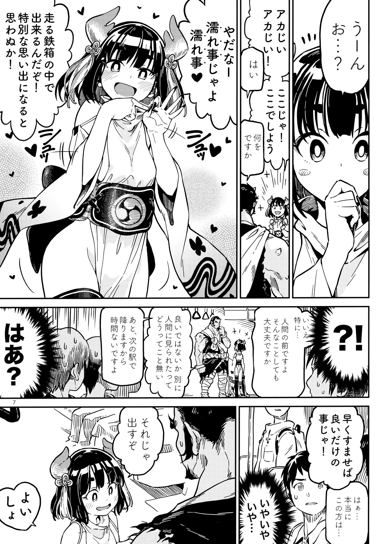 (COMITIA126) [ZOAL (LEN[A-7] )] Densha nite page 6 full