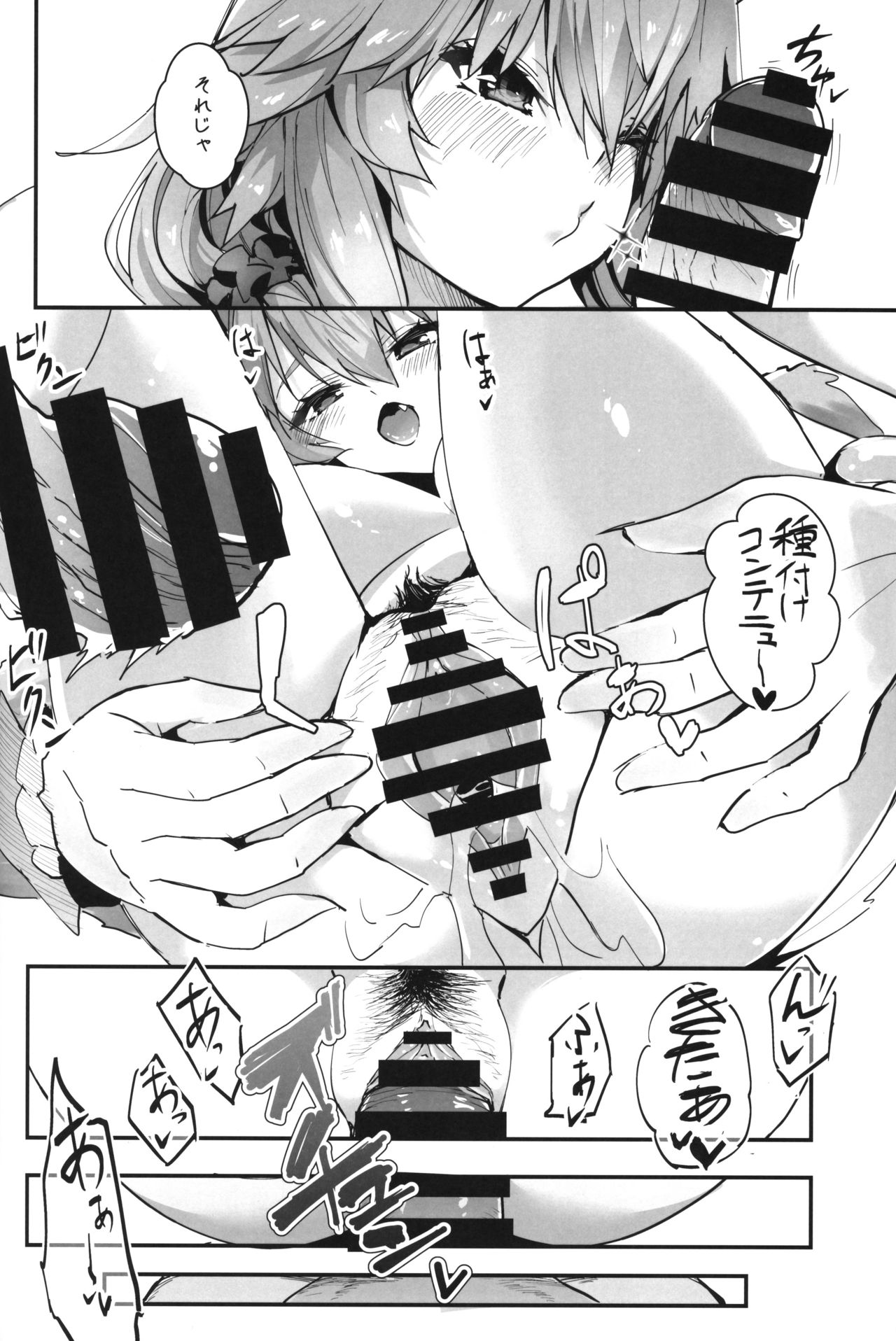 (C96) [Yamitsuki Honpo (Wise Speak)] Taiyou! Sunahama! Nagisa no Tamamo-chan (Fate/Extra) page 23 full