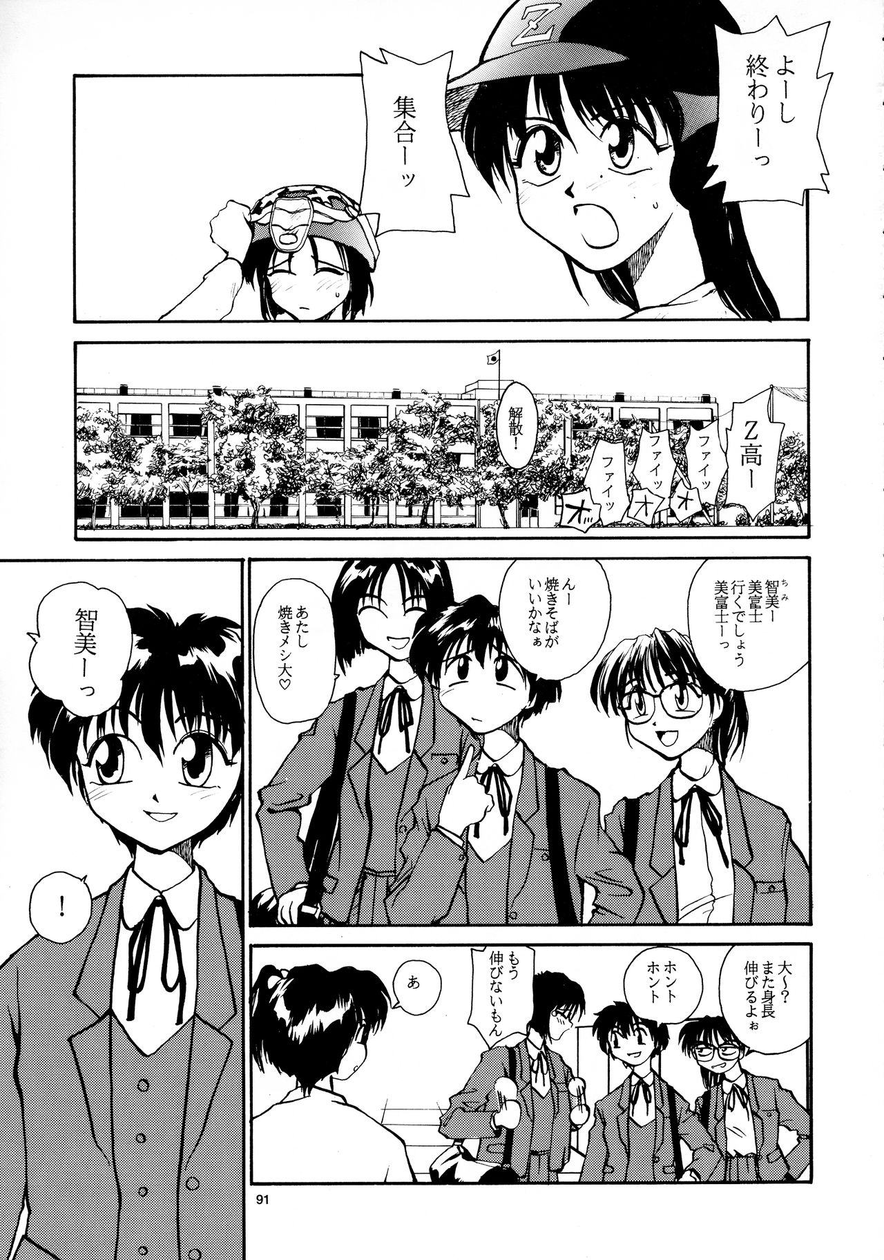 [B5 Doumei (RaTe)] Kaori to Tomomi Dai 1-wa ~ Dai 5-wa page 89 full