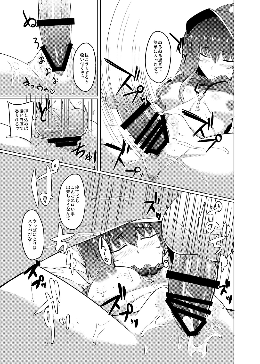 [Drill Biyori (Meicha)] Nitori no Ana (Touhou Project) [Digital] page 8 full