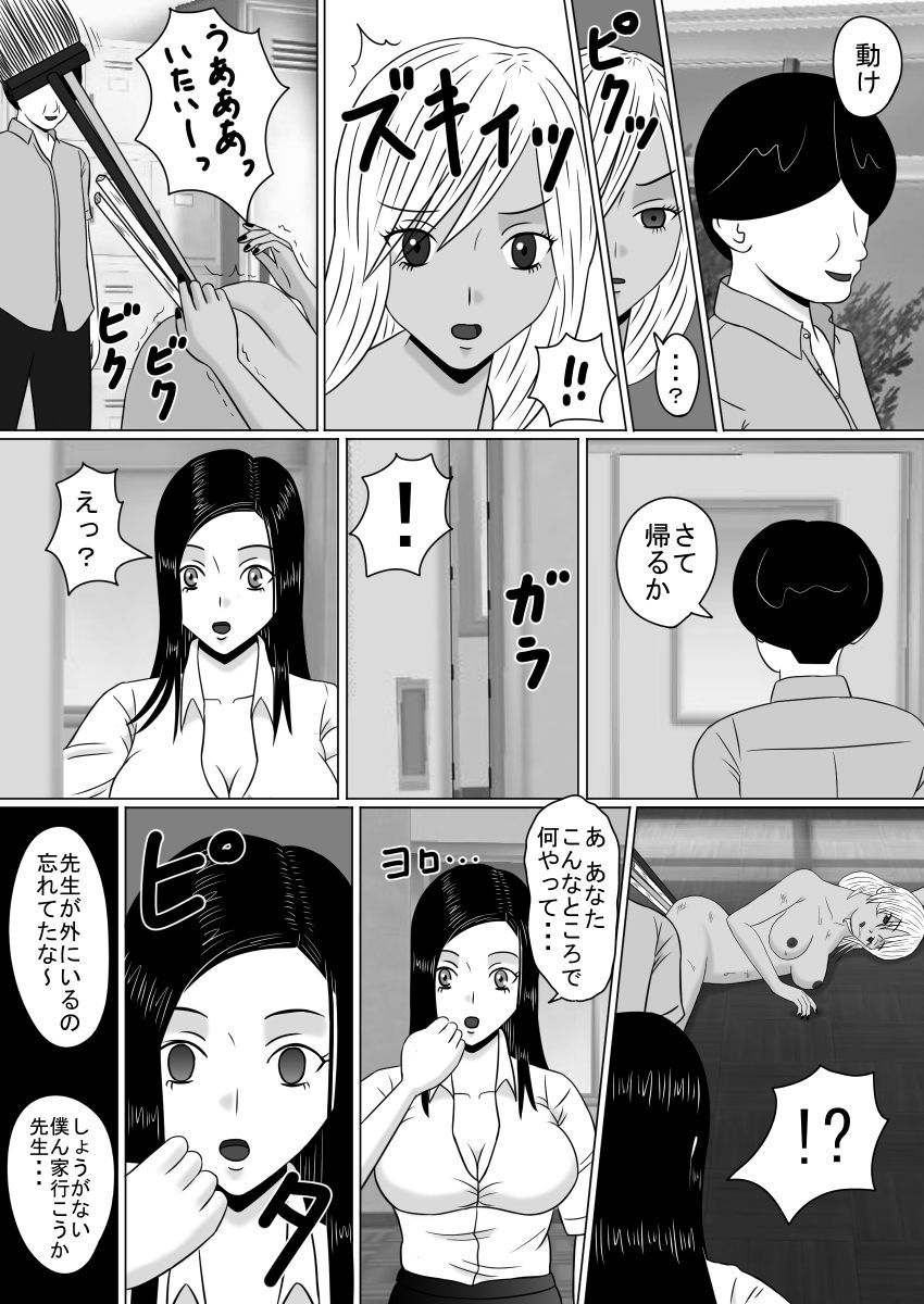 [STOP-ten] Toushigan, Senrigan Soshite Jikan Teishi page 20 full