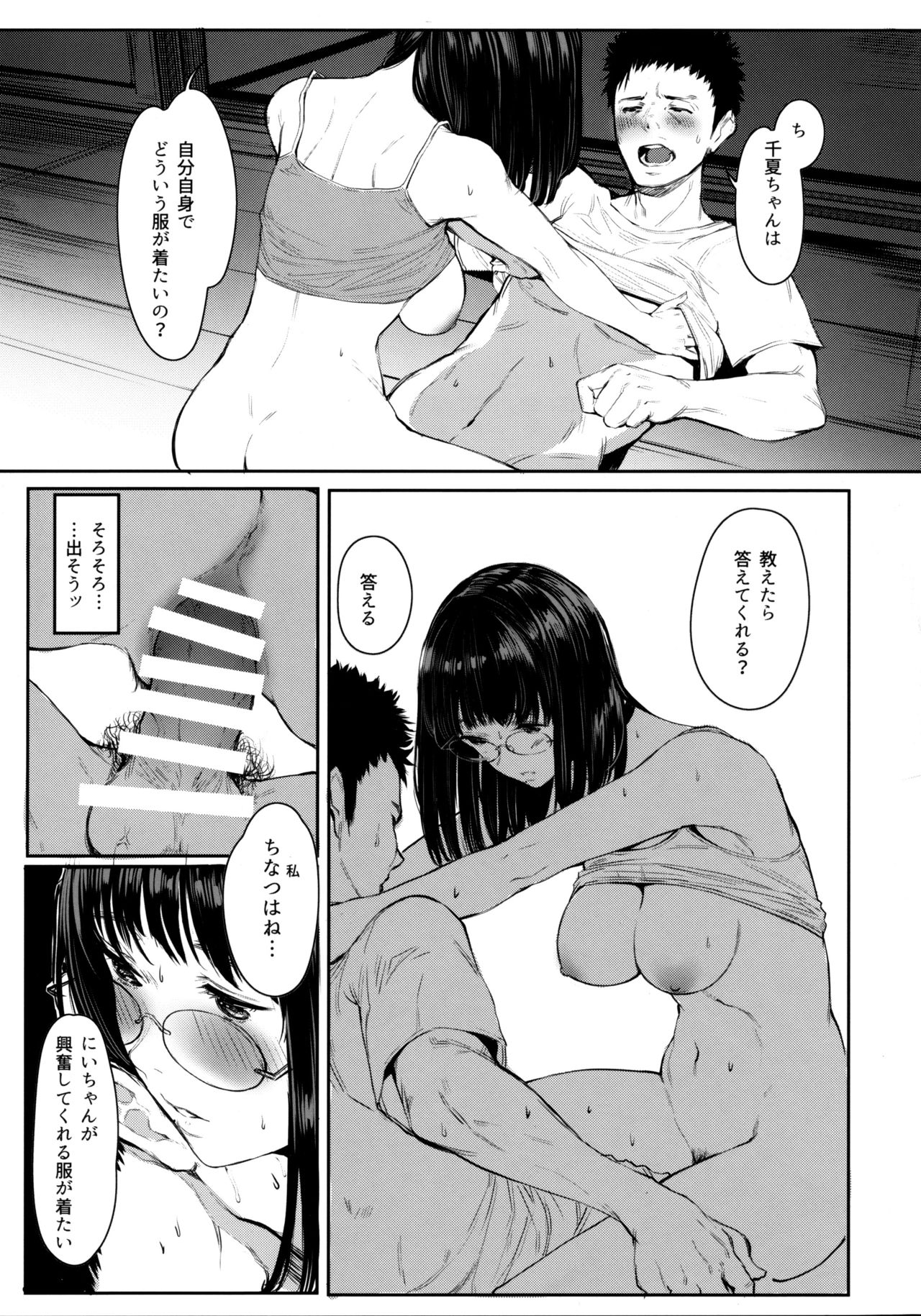 (C97) [Kuragamo (Tukinowagamo)] Tonari no Chinatsu-chan R 05 page 18 full