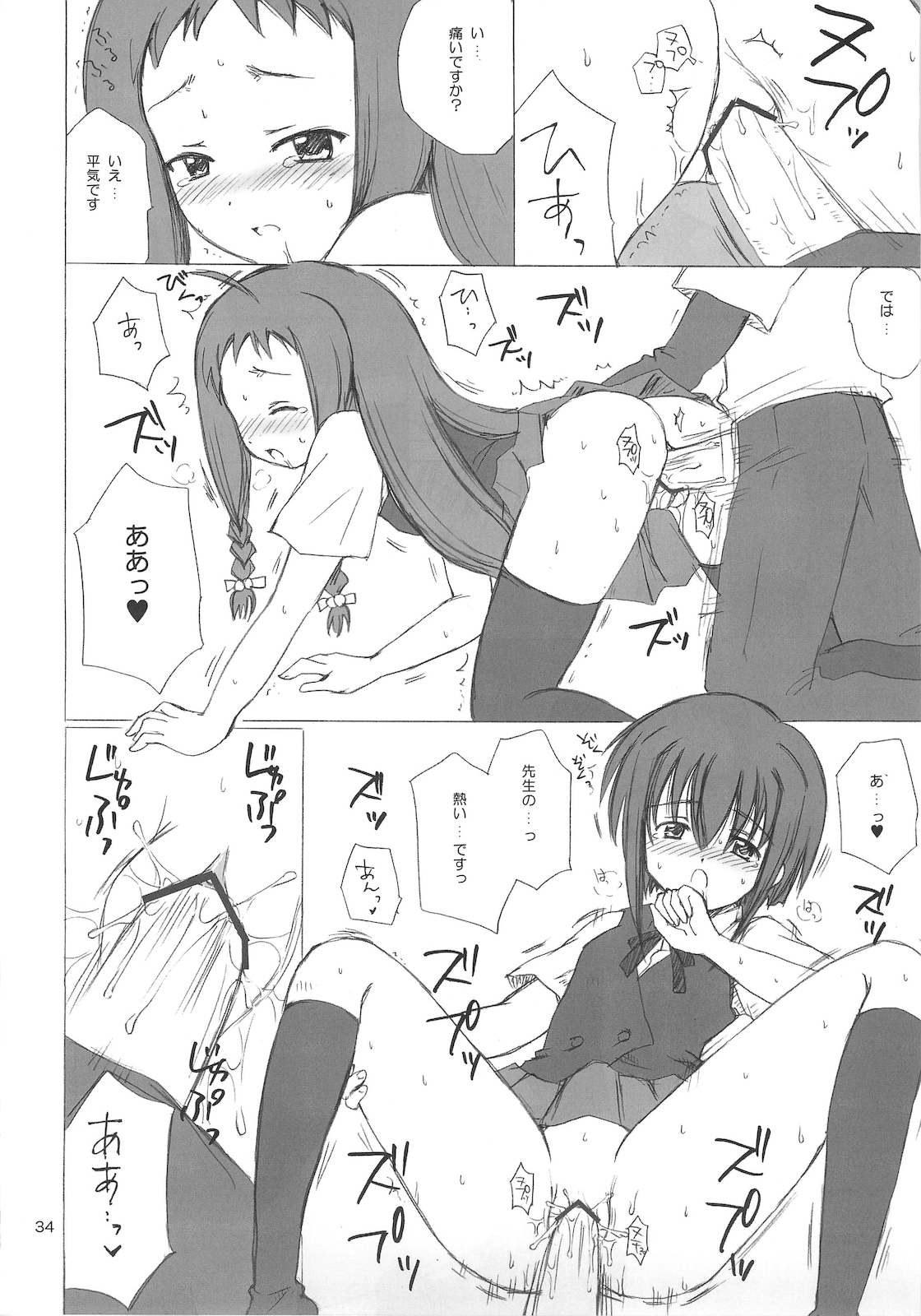 (C69) [Nikopondo (Aoyama Reo)] Magic Heart (Mahou Sensei Negima!) page 36 full