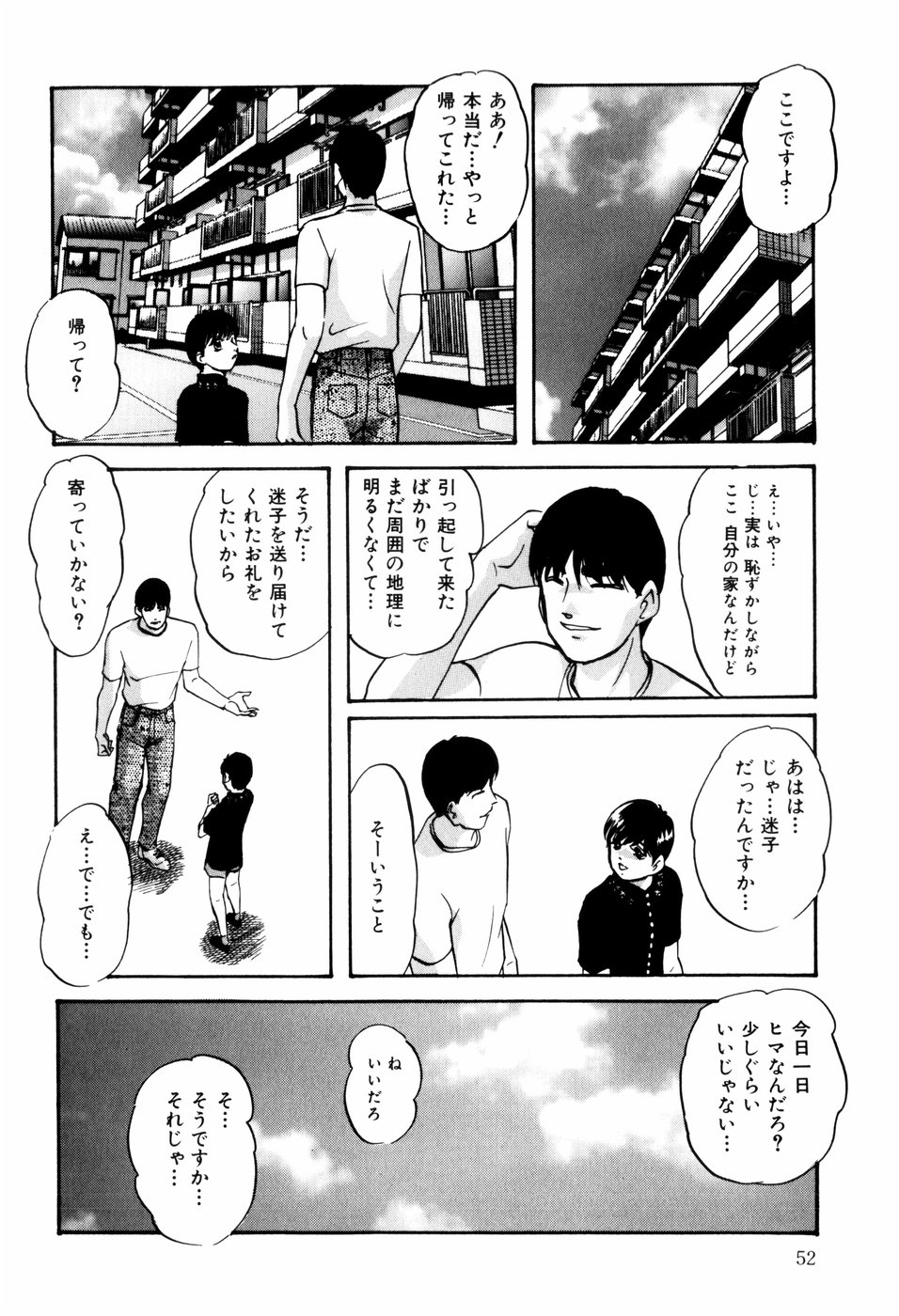[Kazusa Shima] Reconstruct ein page 54 full