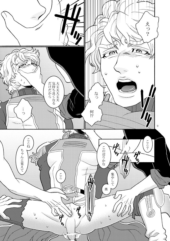 (The Hero Show 2) [Netemosametemo! (Chou)] Tasukete Sky High (TIGER & BUNNY) page 8 full