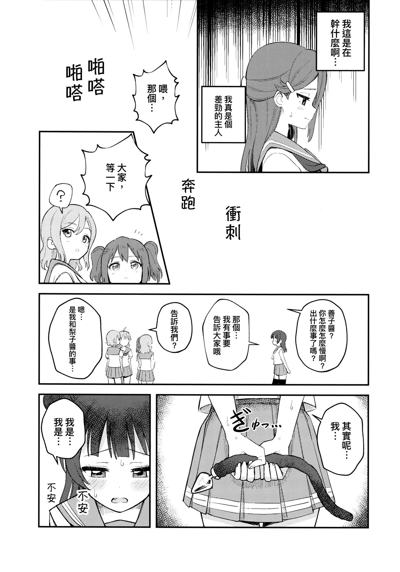 (C94) [Deadnoodles] Yohaneko Choukyou Nikki | Yohaneko Training Diary (Love Live! Sunshine!!)  [Chinese] [沒有漢化] page 29 full