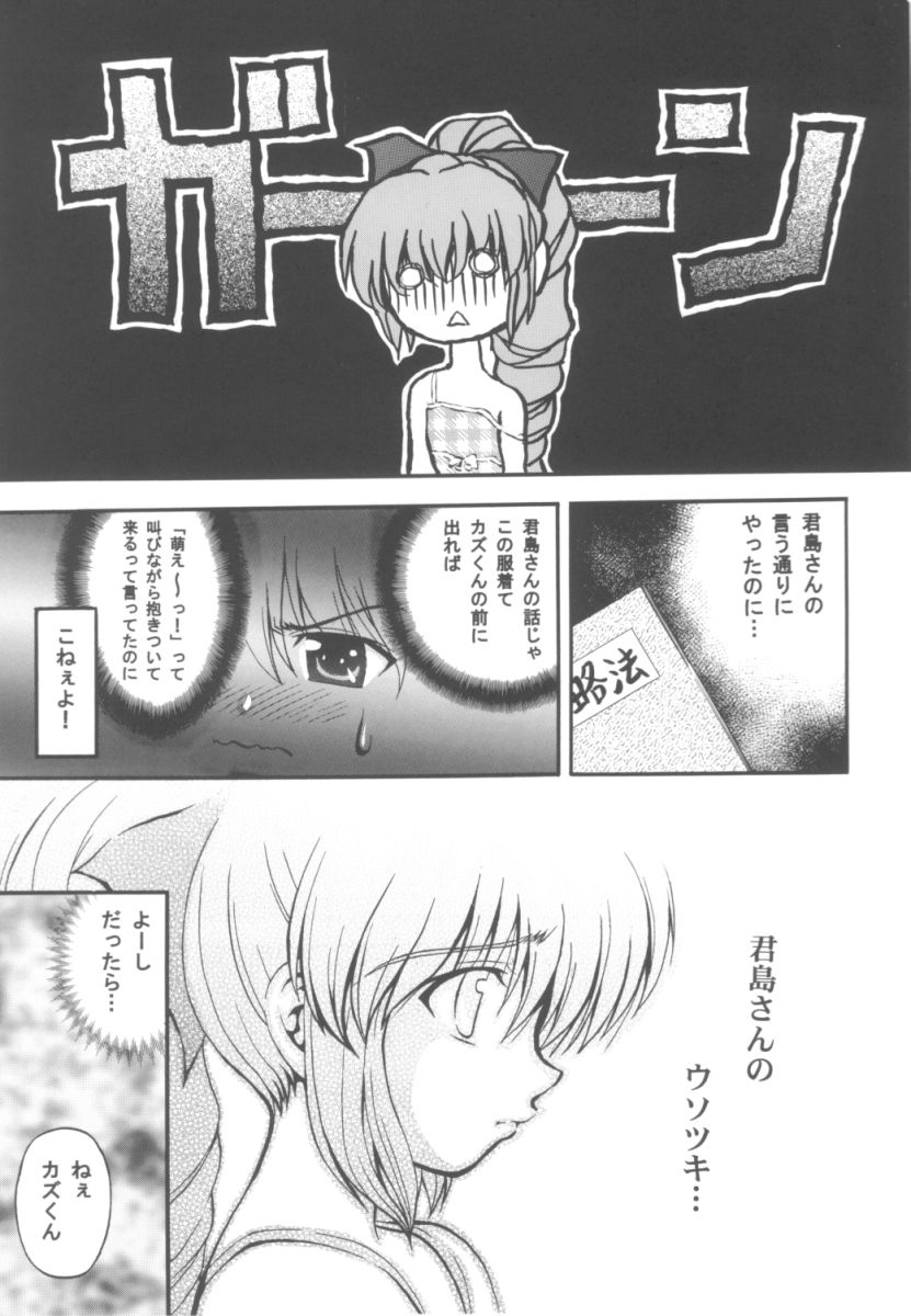 (C62) [Kuroyuki (Kakyouin Chiroru)] Kanami Main (s-CRY-ed) page 10 full