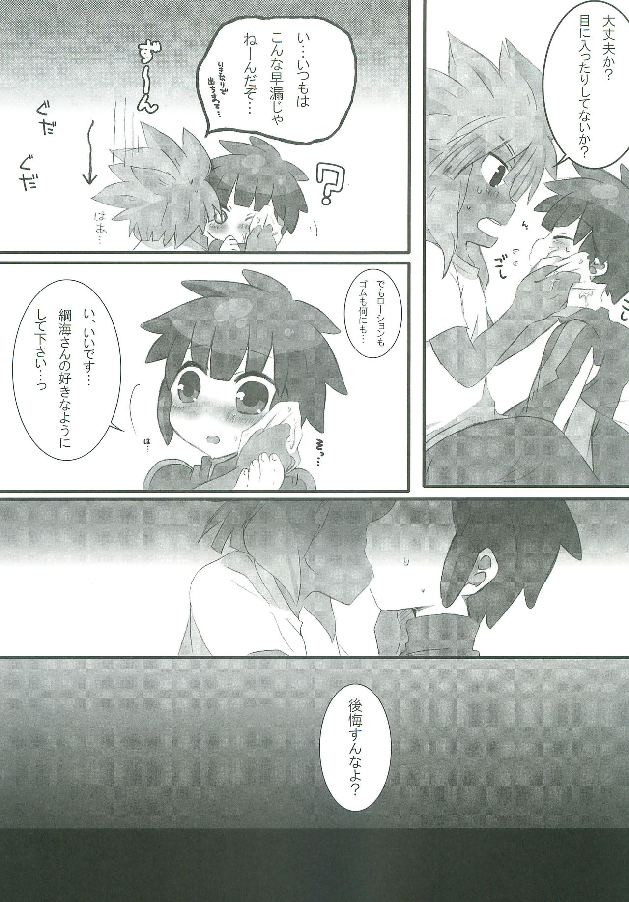 (SUPER20) [mk (7)] Give and take! (Inazuma Eleven) page 18 full