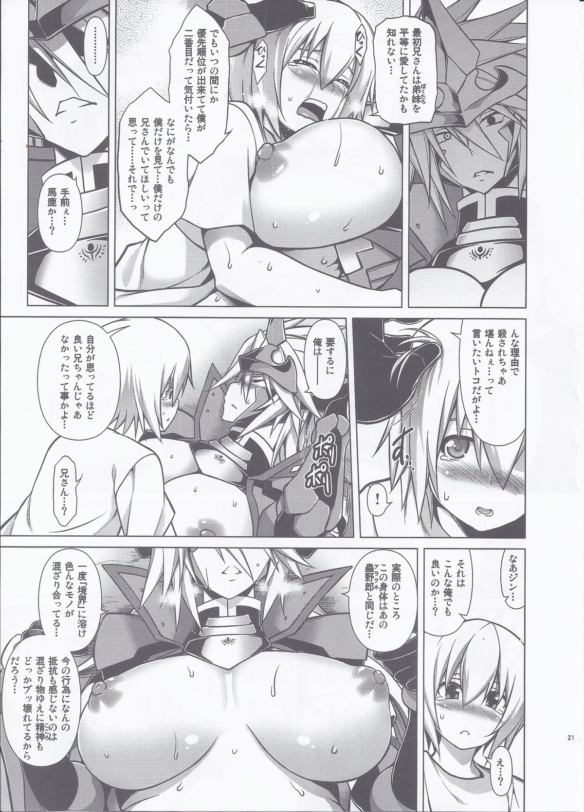 (C86) [STUDIO TIAMAT (TANABE)] BREAK BLUE BLOOD EDGE (BLAZBLUE) page 35 full