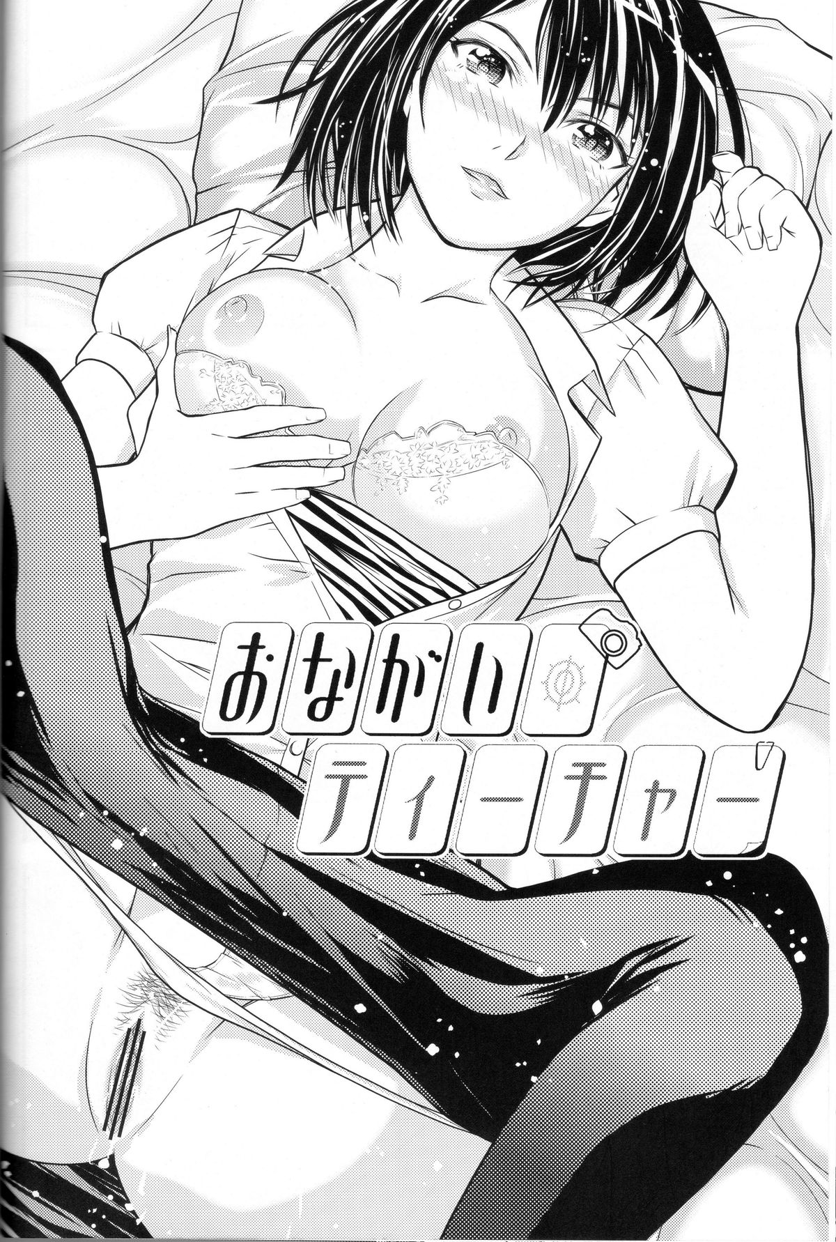 (C81) [Bunka☆Shinryaku (MegaPantS, Tang-Pong★, Hanraotoko)] Feti Kano ~Finder no Mukou no Onna Kyoushi ni Hatsujou shita~ (Photo Kano) page 27 full