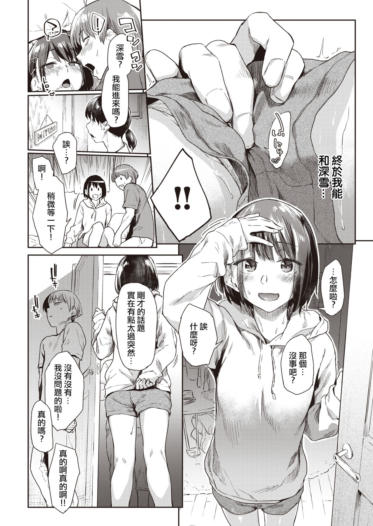 [Esuke] Tsuzure Ori | 织锦 (COMIC Kairakuten 2020-10) [Chinese] [暴碧汉化组] [Digital] page 9 full