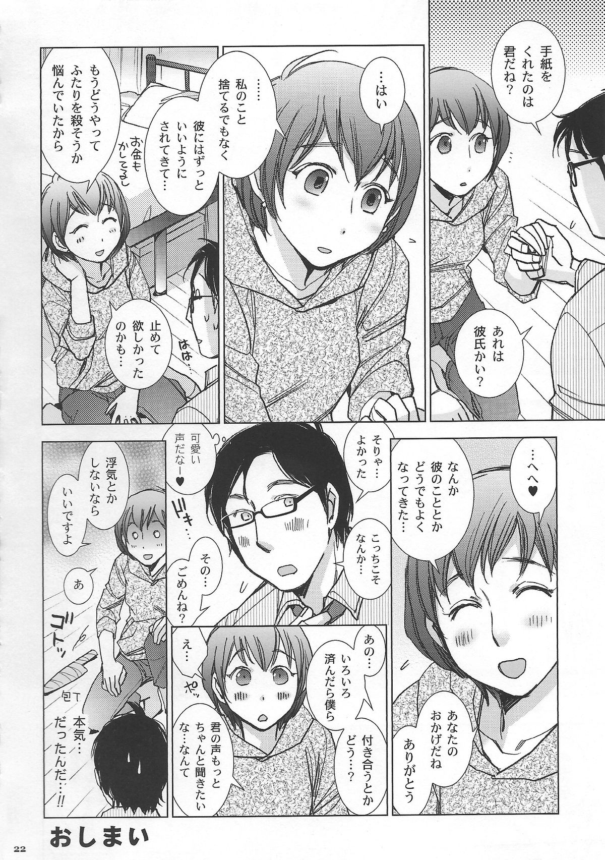 (COMITIA112) [Momoiro Kaeru Koushi (Kerorin)] Under the Bed page 23 full
