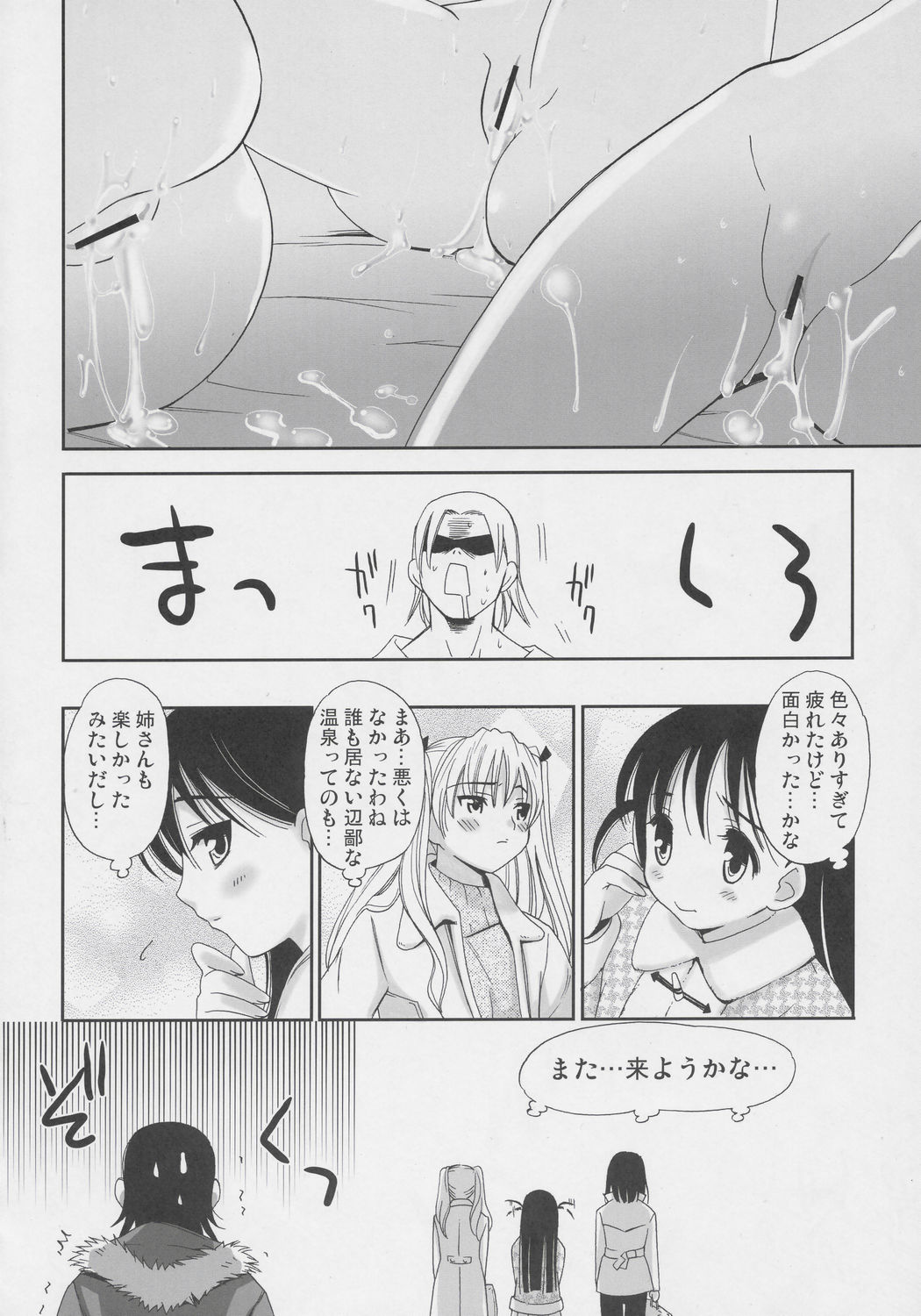 (C69) [Teruo Haruo (Kanekiyo Miwa)] Hige Seito Harima Onsen (School Rumble) page 31 full