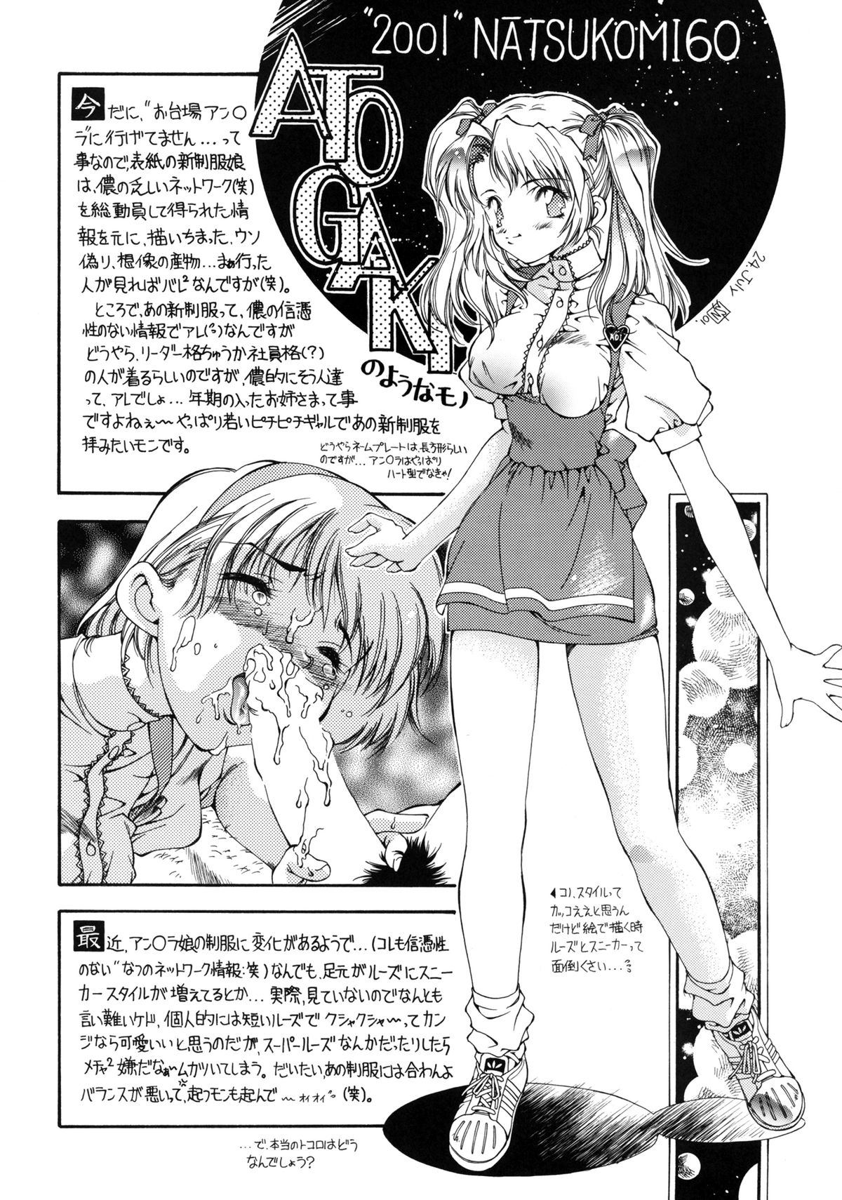 (C73) [Hotel California (Natsuno Suika)] SWEET ANGEL SELECTION 2 [Digital] page 35 full