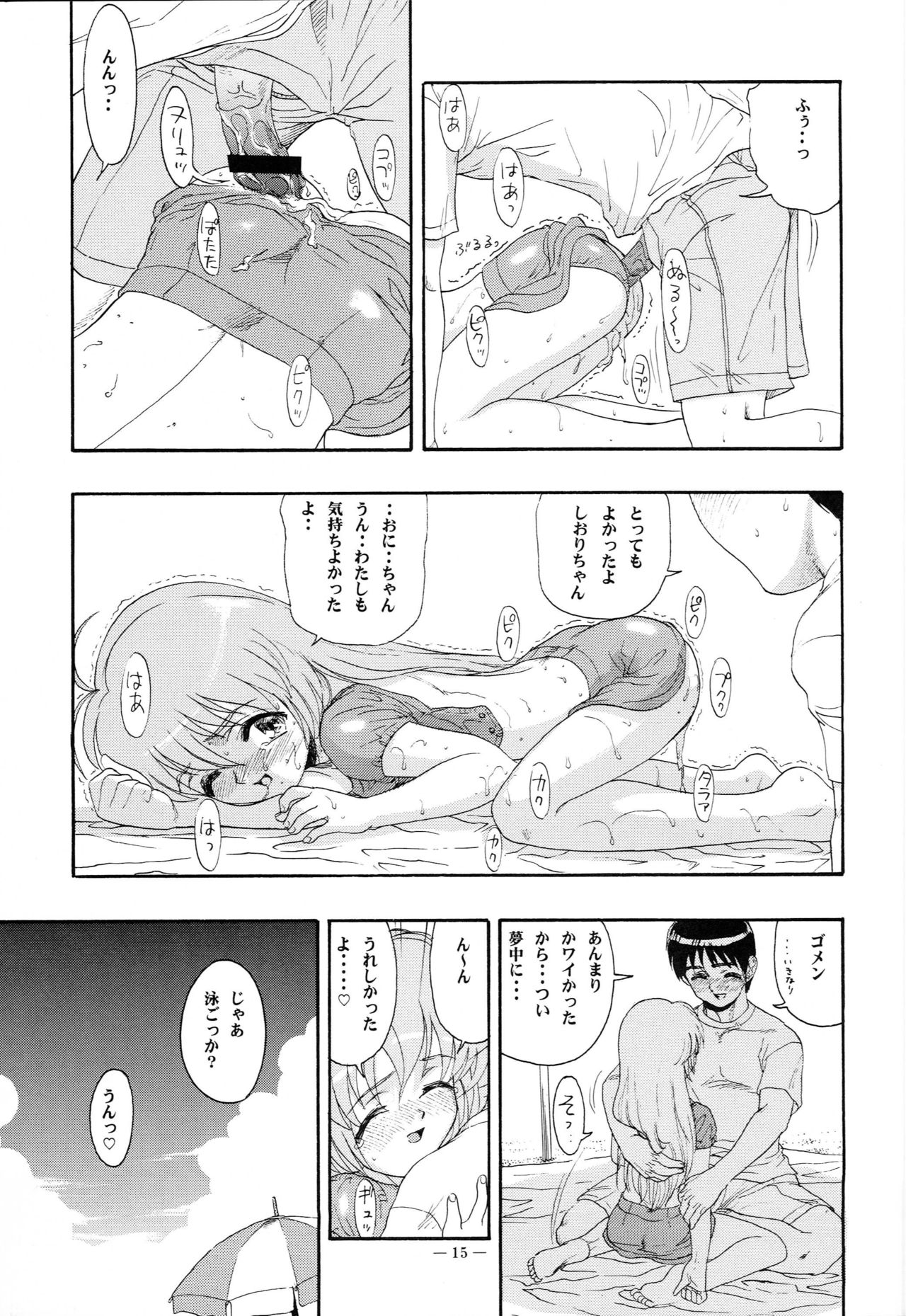 (C62) [Studio Wallaby (Raipa ZRX)] Hajimete no Naisho (Hajimete no Orusuban) page 14 full