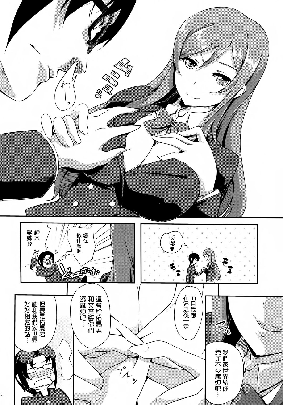 (COMIC NEXT) [Z-FRONT (Kagato)] Mirai no Onegai (Gundam Build Fighters Try) [Chinese] [我尻故我在個人漢化] page 6 full