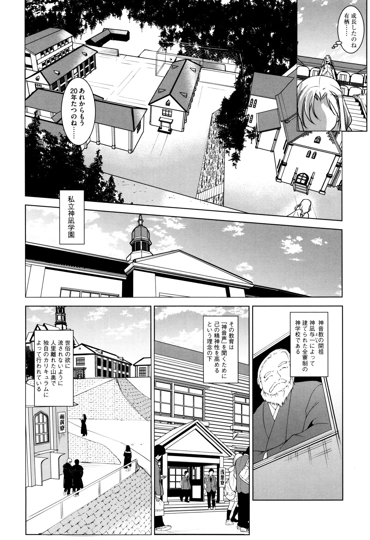 [Amano Kazumi] Seida Inyou -Seijo no Katachi Shita Intou- page 11 full