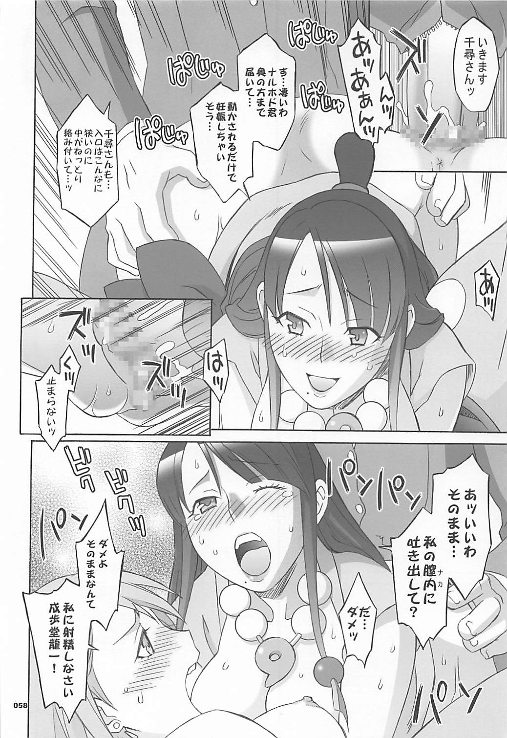 (COMIC1☆7) [Wagamama Dou (Syowmaru, NIO)] Wagamama Antholo (Various) page 57 full